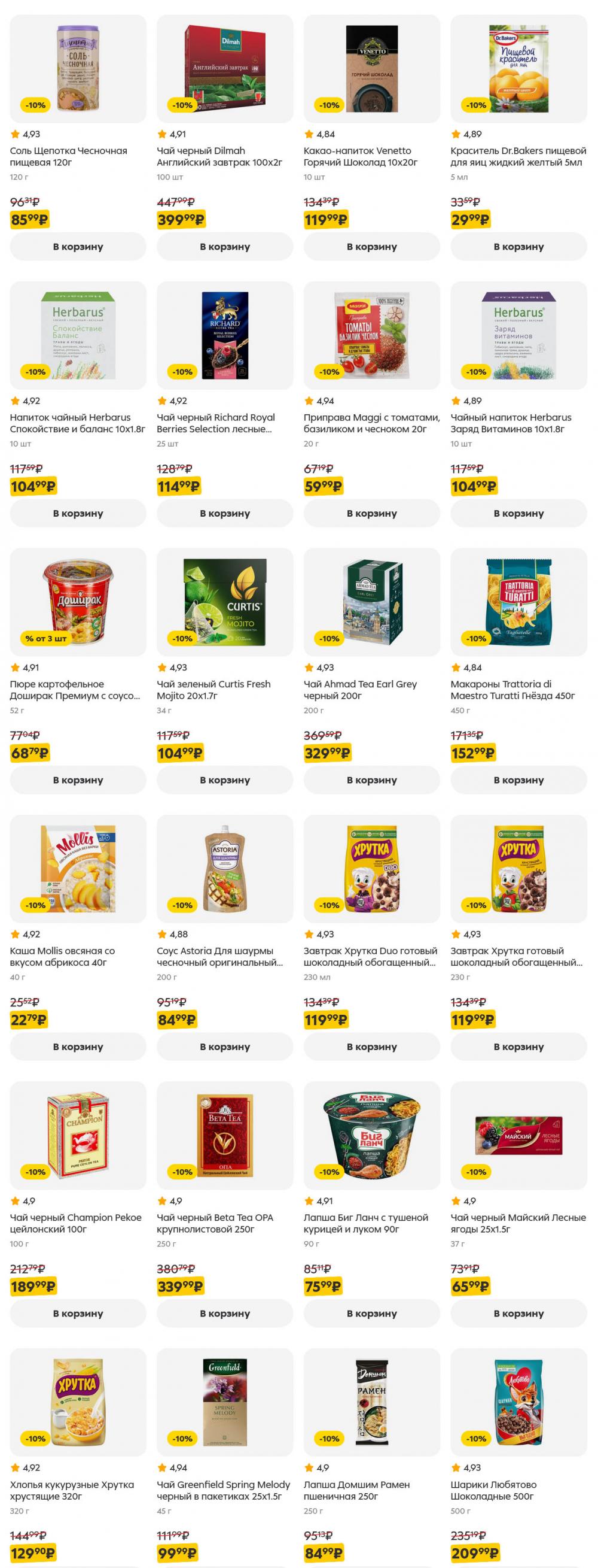 /pyaterochka_moskva_katalog5641 36 