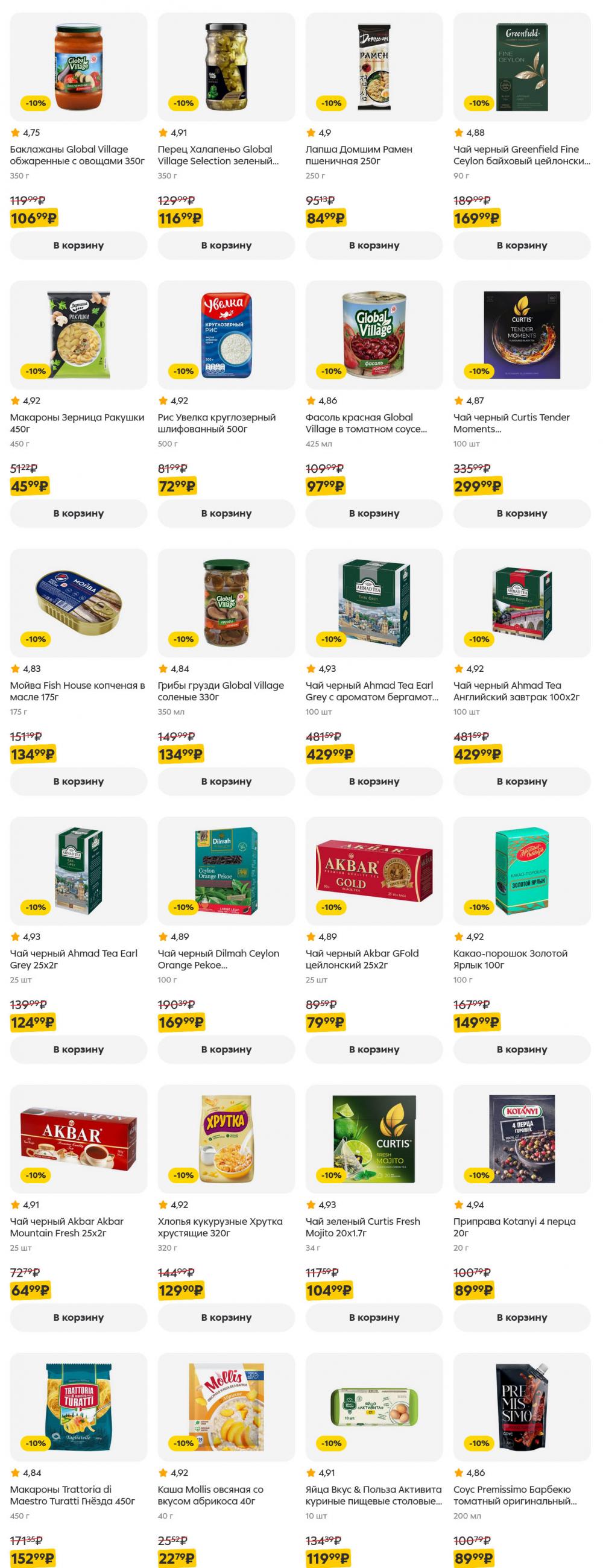 /pyaterochka_moskva_katalog5641 37 