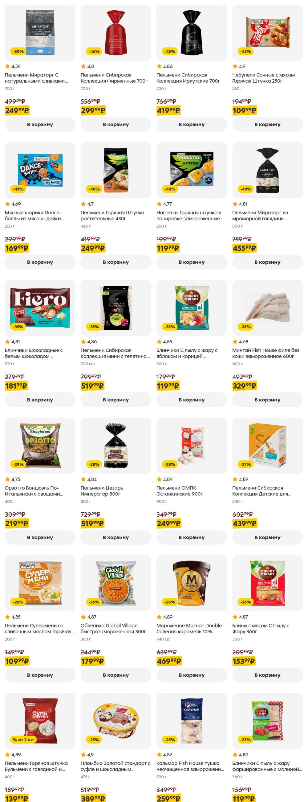 /pyaterochka_moskva_katalog5641 39 