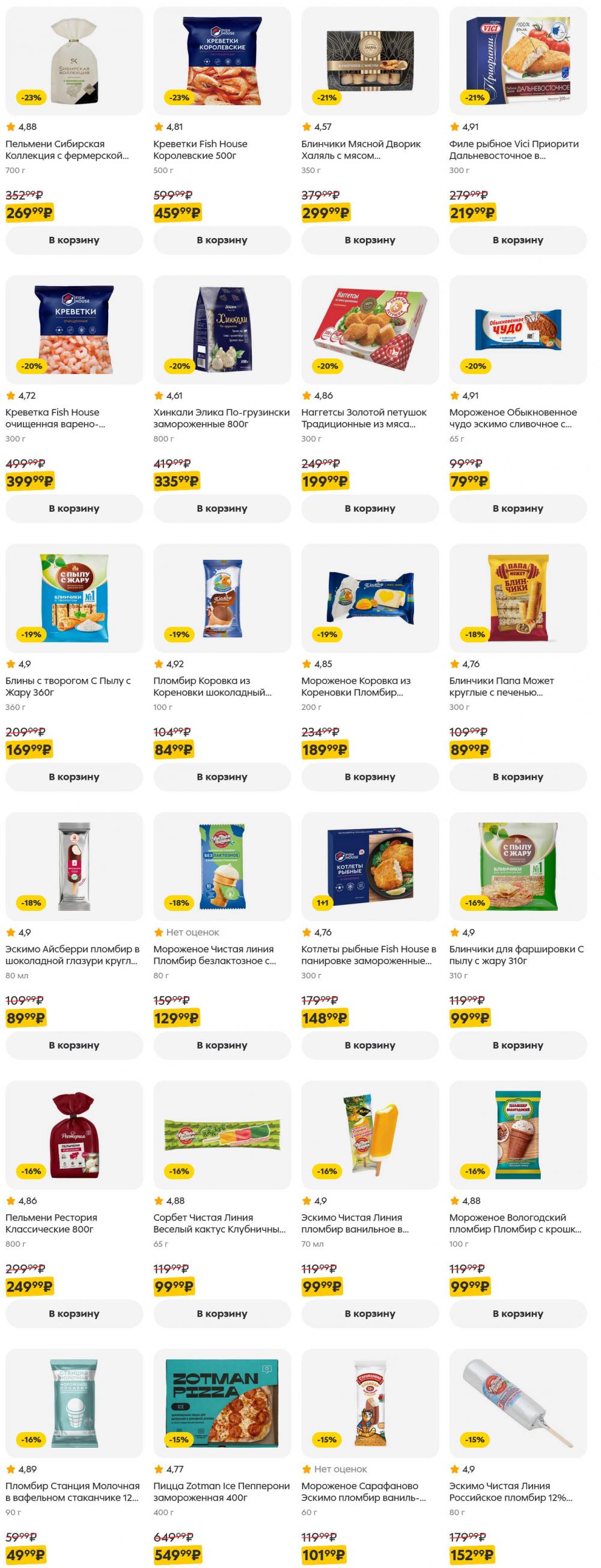 /pyaterochka_moskva_katalog5641 40 