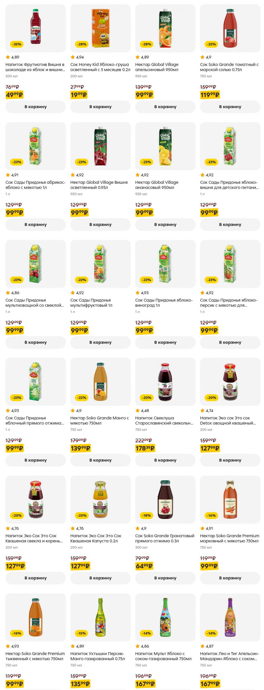 /pyaterochka_moskva_katalog5641 43 