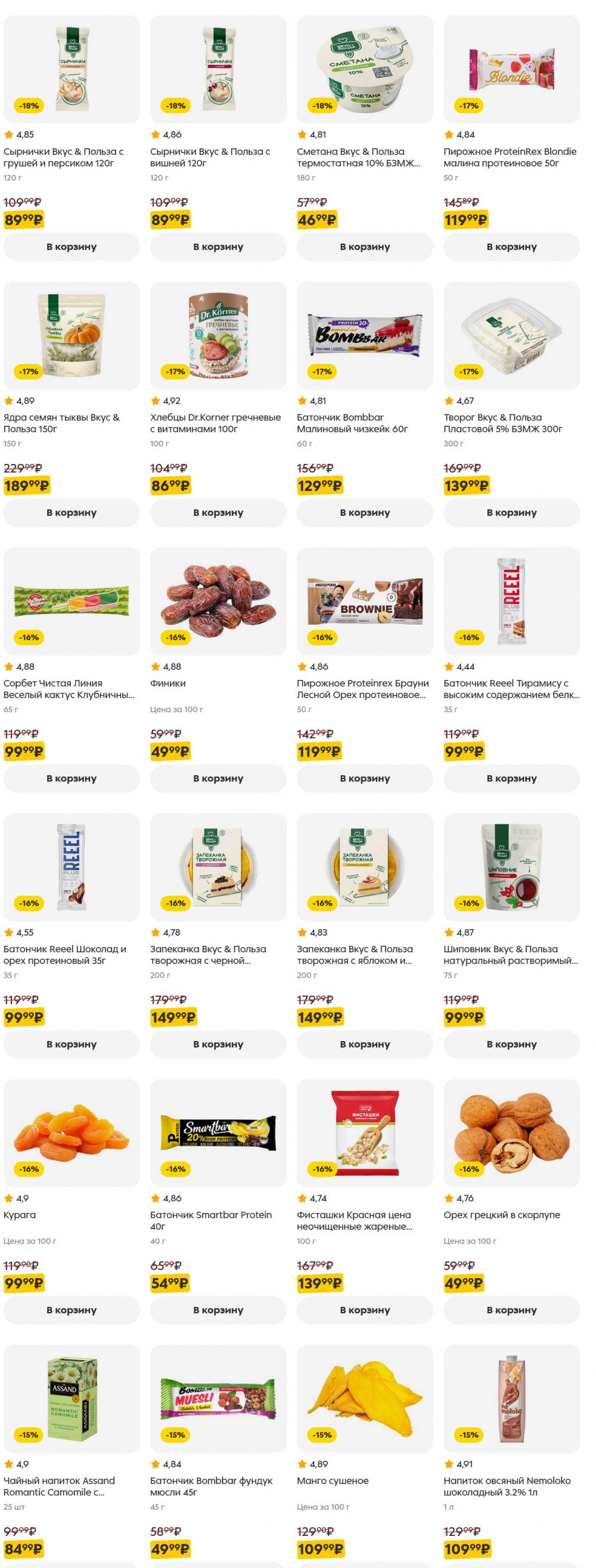 /pyaterochka_moskva_katalog5641 47 