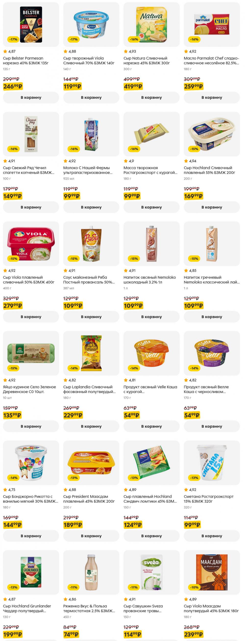 /pyaterochka_moskva_katalog5641 10 