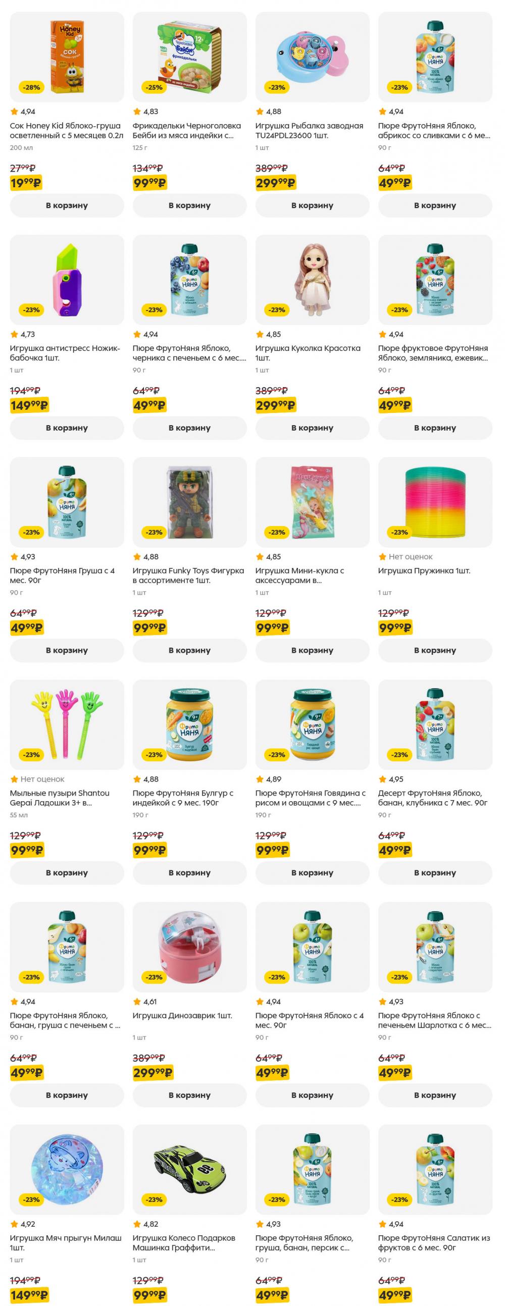 /pyaterochka_moskva_katalog5641 51 