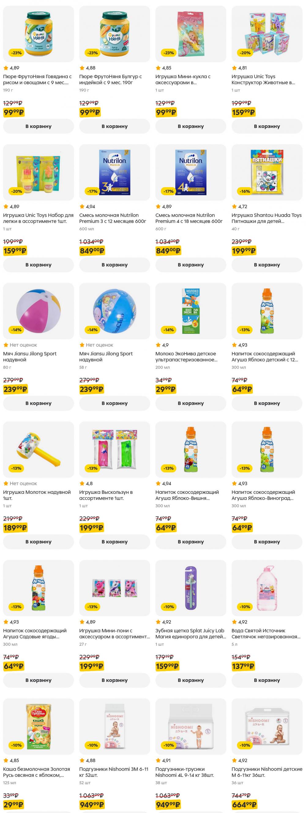 /pyaterochka_moskva_katalog5641 52 