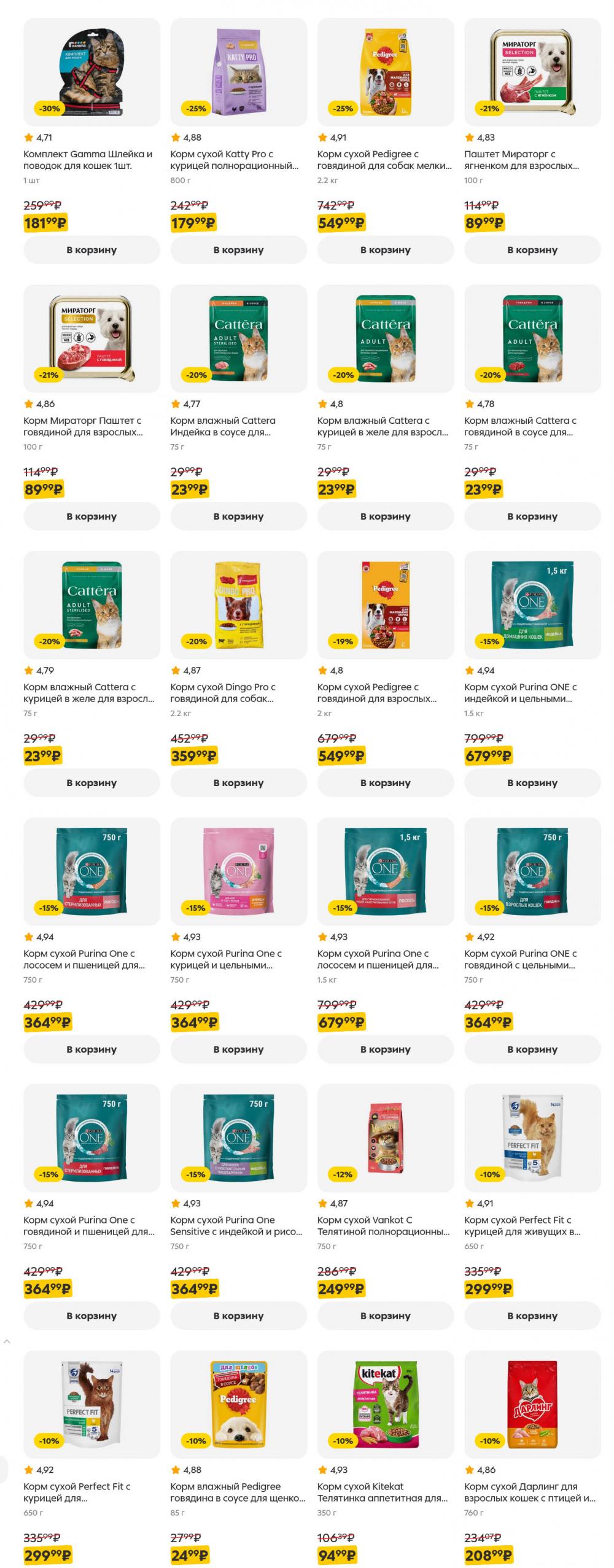 /pyaterochka_moskva_katalog5641 54 