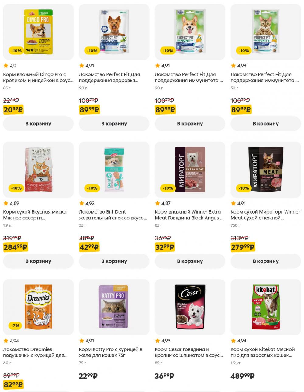 /pyaterochka_moskva_katalog5641 55 