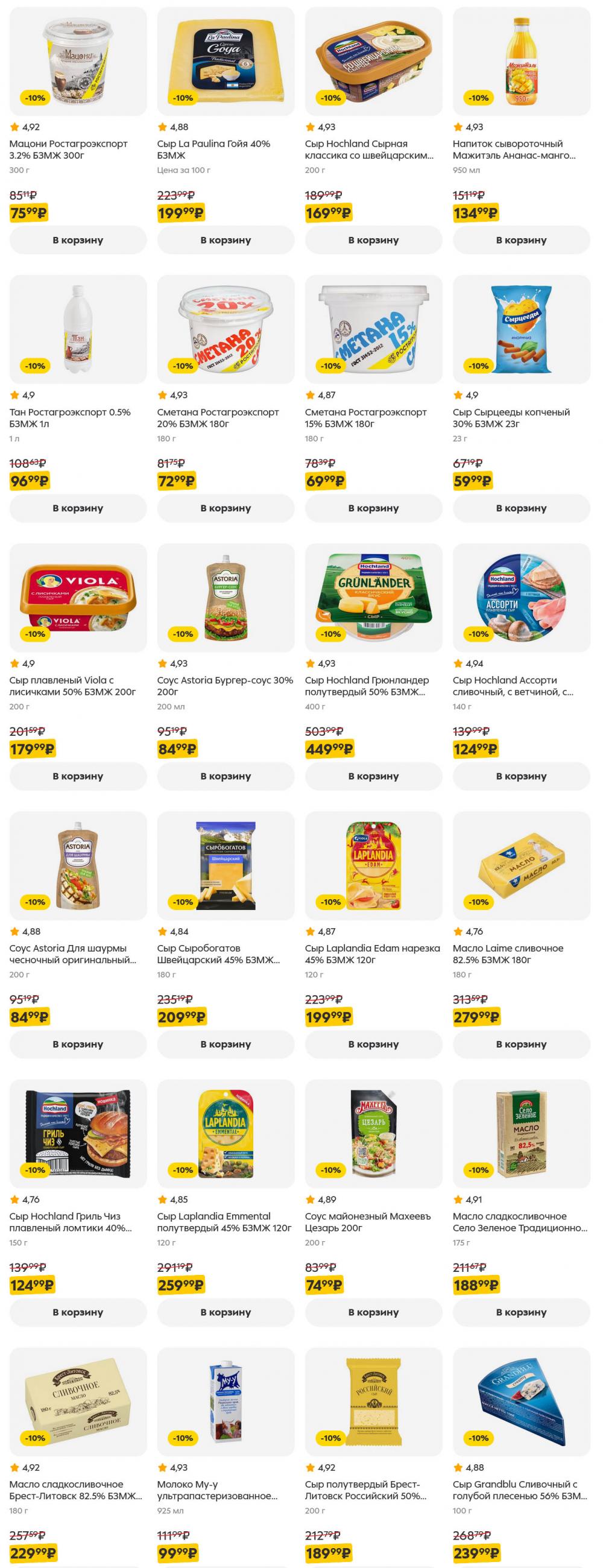 /pyaterochka_moskva_katalog5641 10 