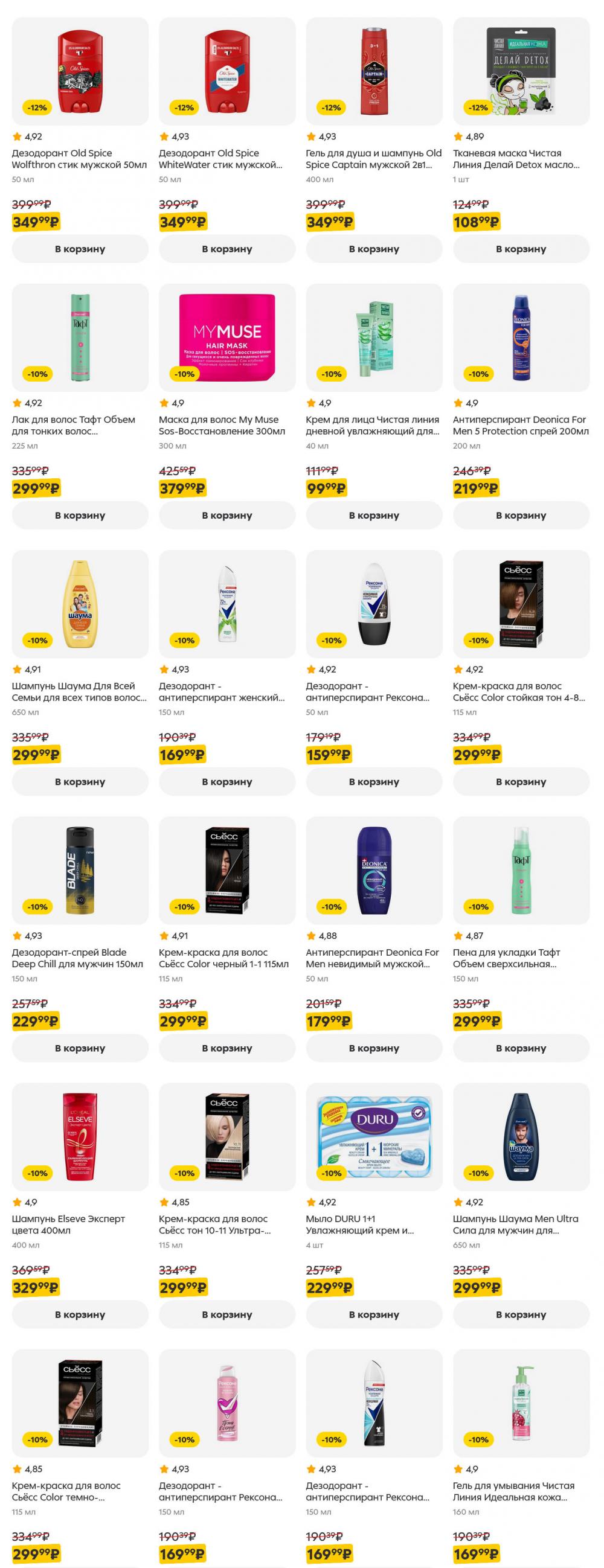 /pyaterochka_moskva_katalog5641 11 