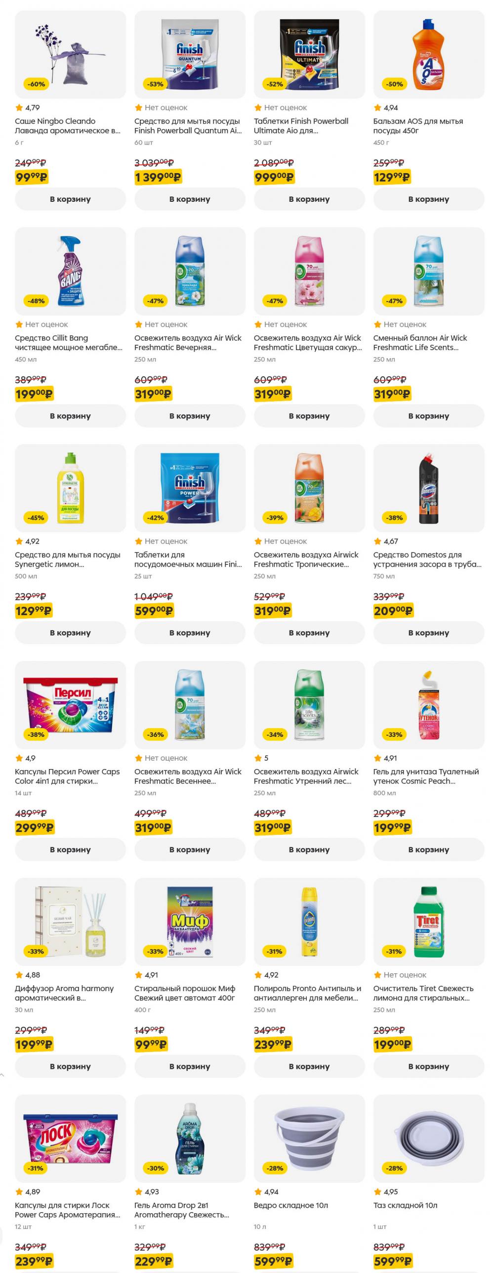 /pyaterochka_moskva_katalog5641 15 