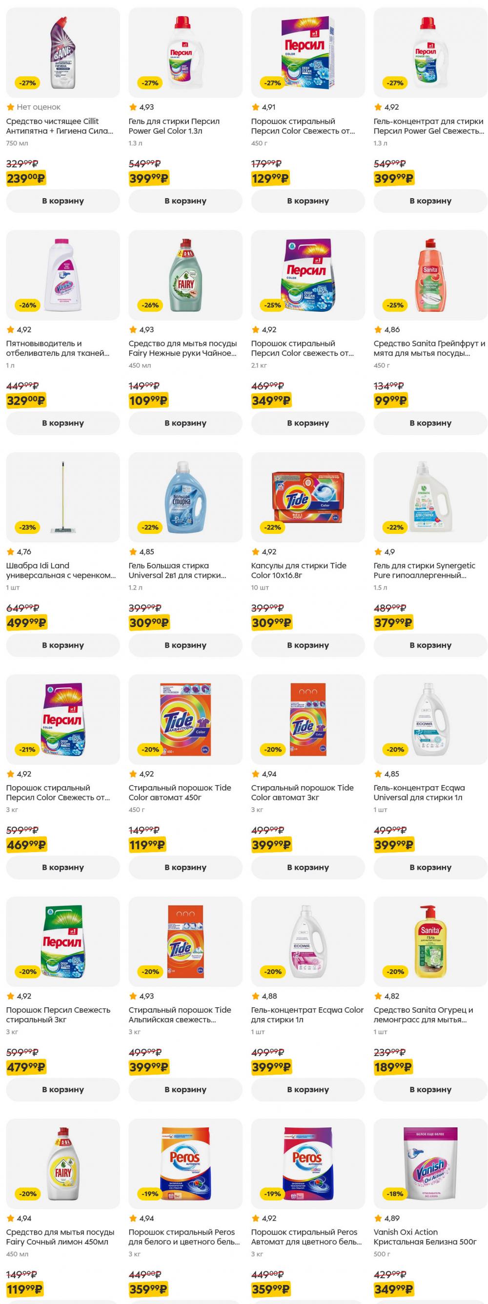 /pyaterochka_moskva_katalog5641 16 