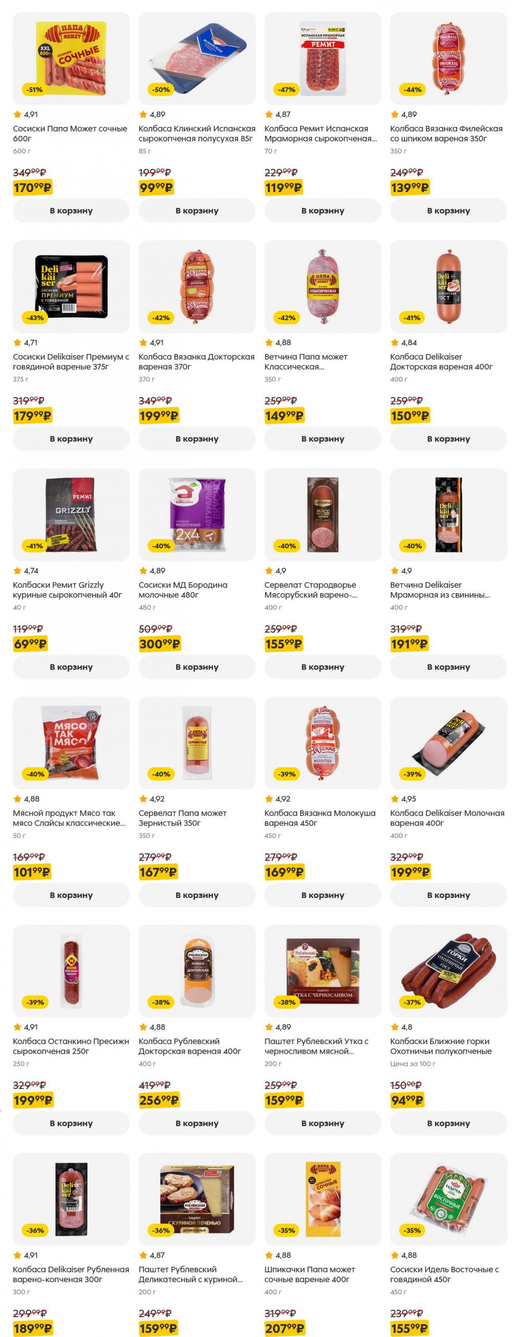 /pyaterochka_moskva_katalog5641 10 