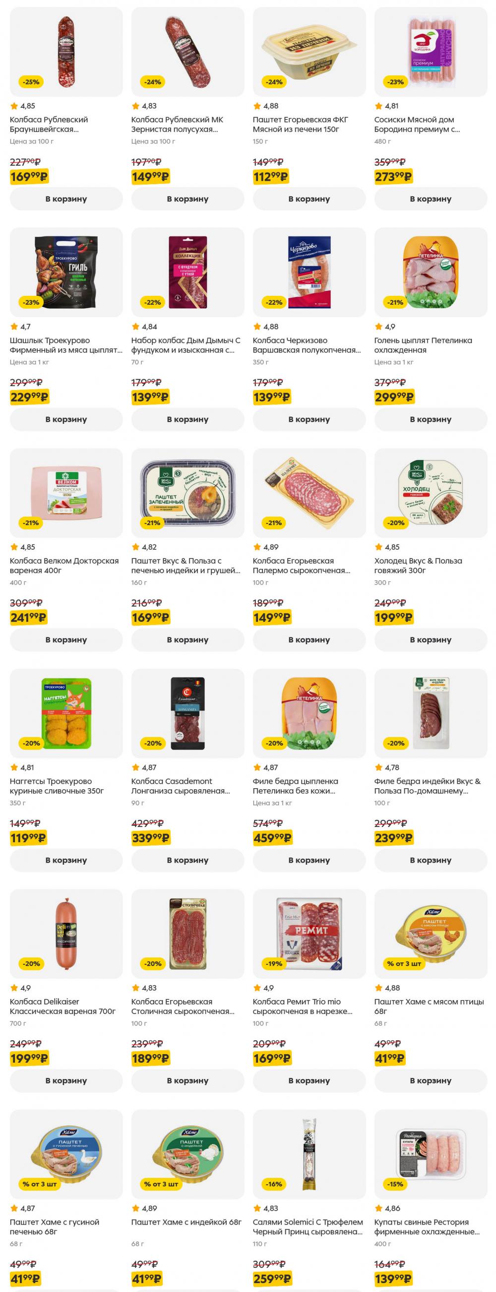 /pyaterochka_moskva_katalog5642 11 