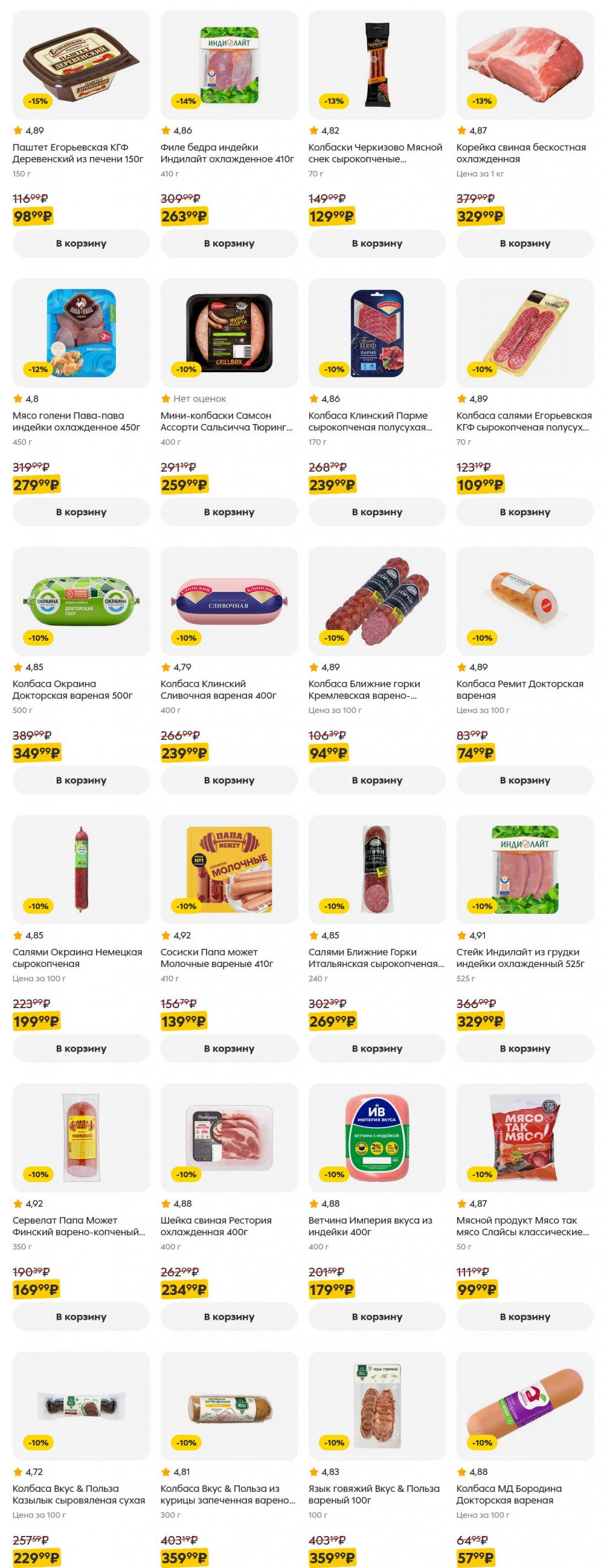 /pyaterochka_moskva_katalog5642 12 