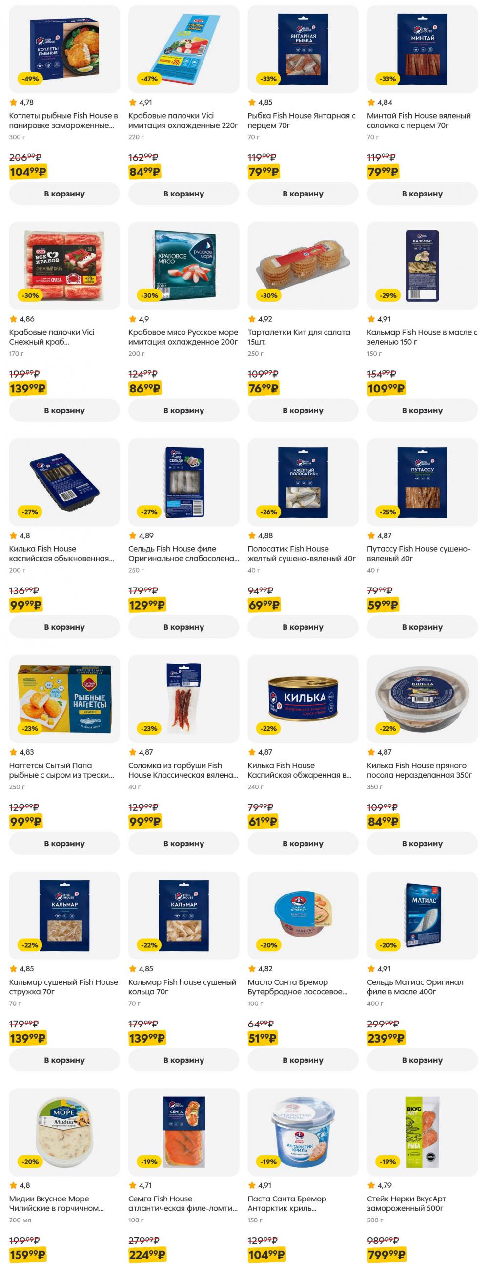 /pyaterochka_moskva_katalog5642 13 