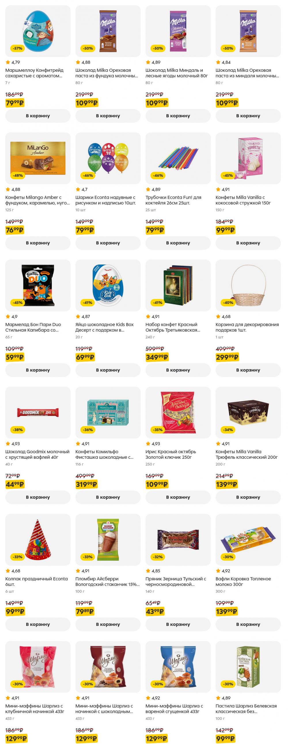 /pyaterochka_moskva_katalog5642 16 