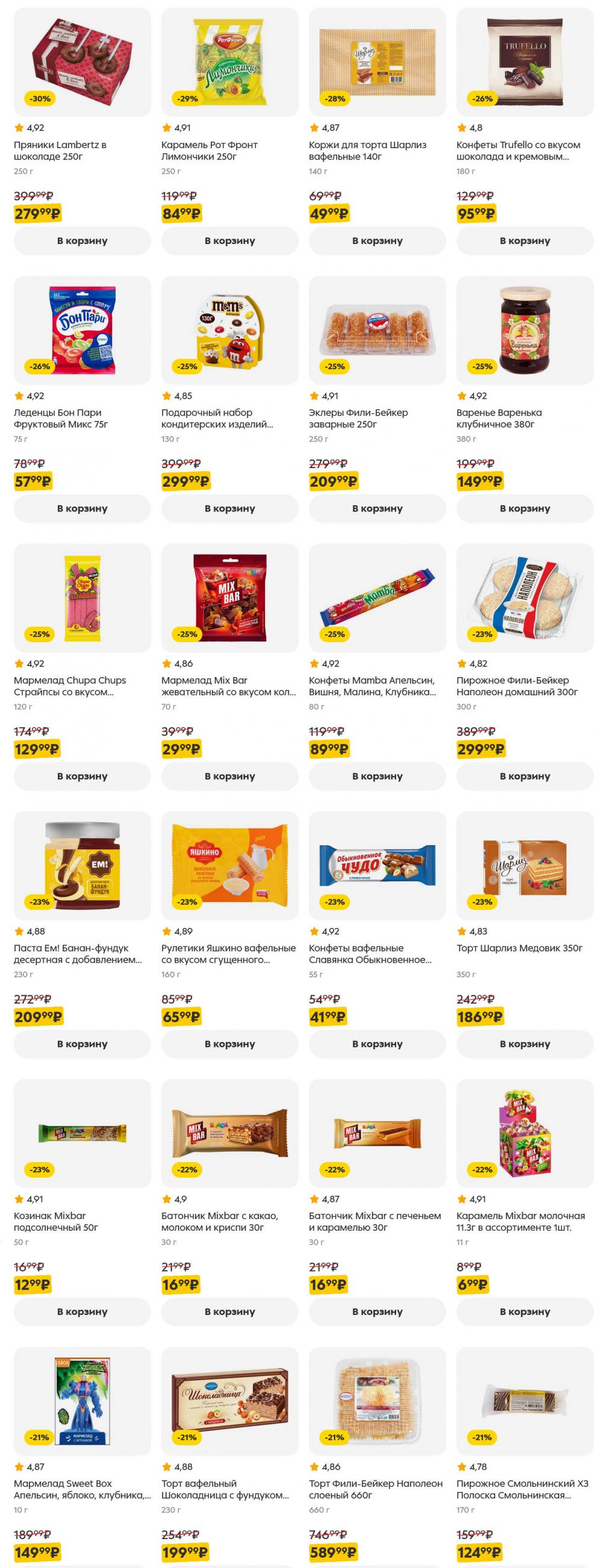 /pyaterochka_moskva_katalog5642 17 
