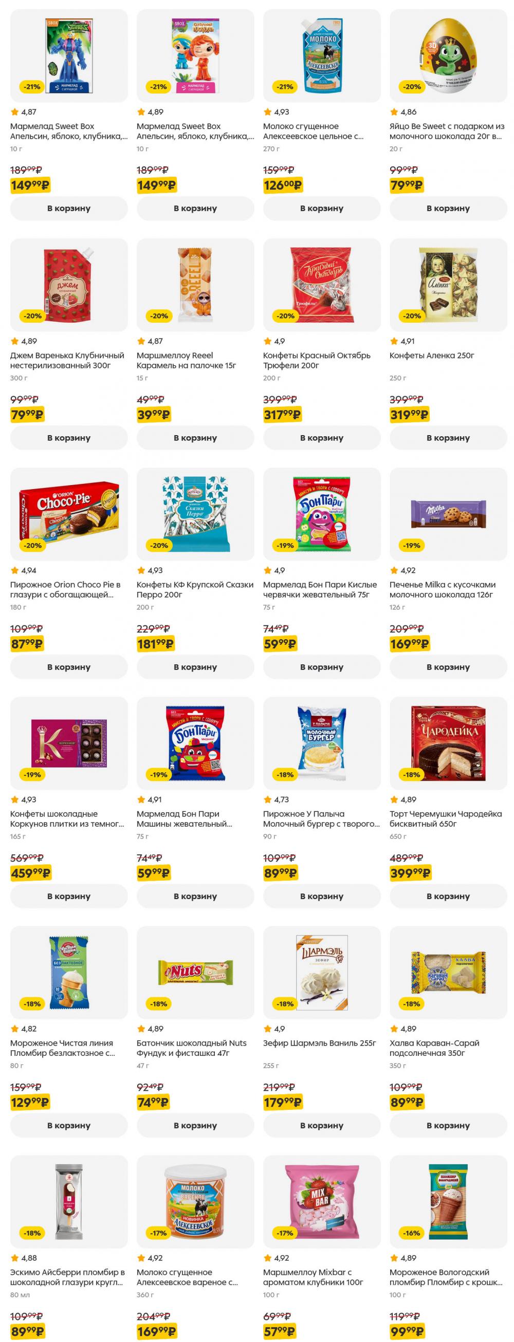 /pyaterochka_moskva_katalog5642 18 