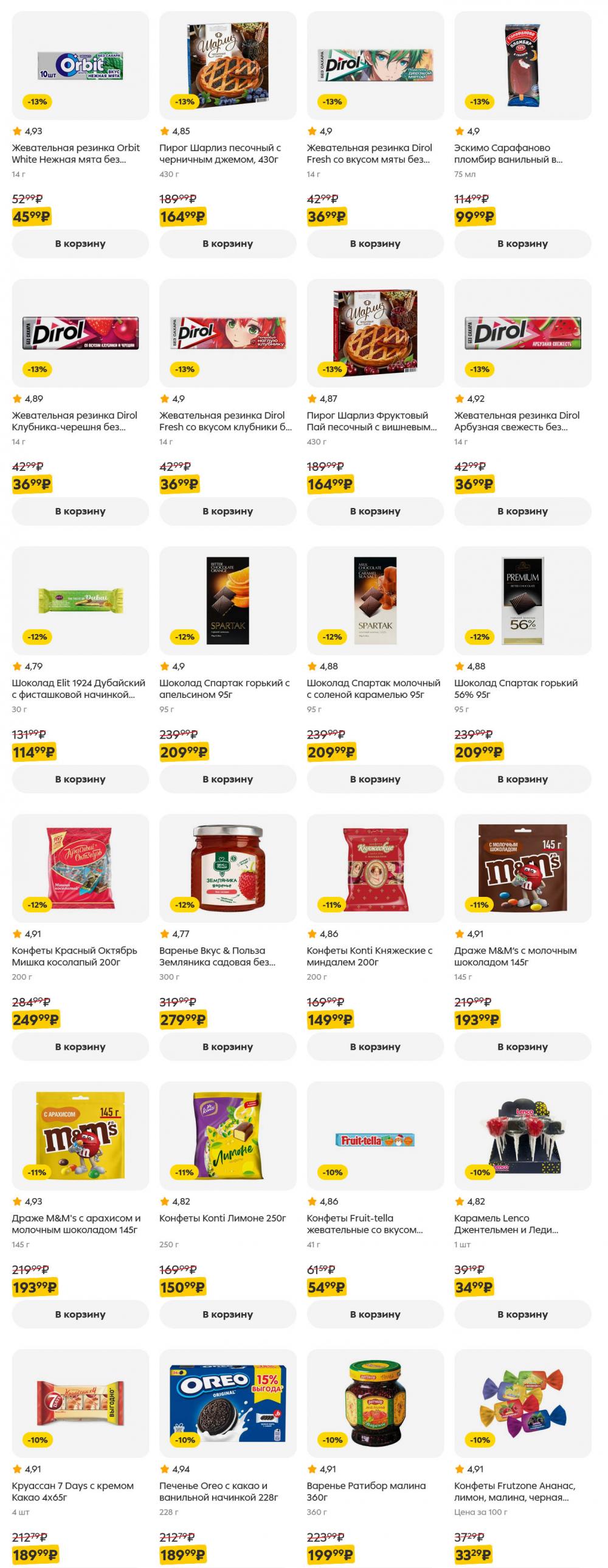 /pyaterochka_moskva_katalog5642 20 