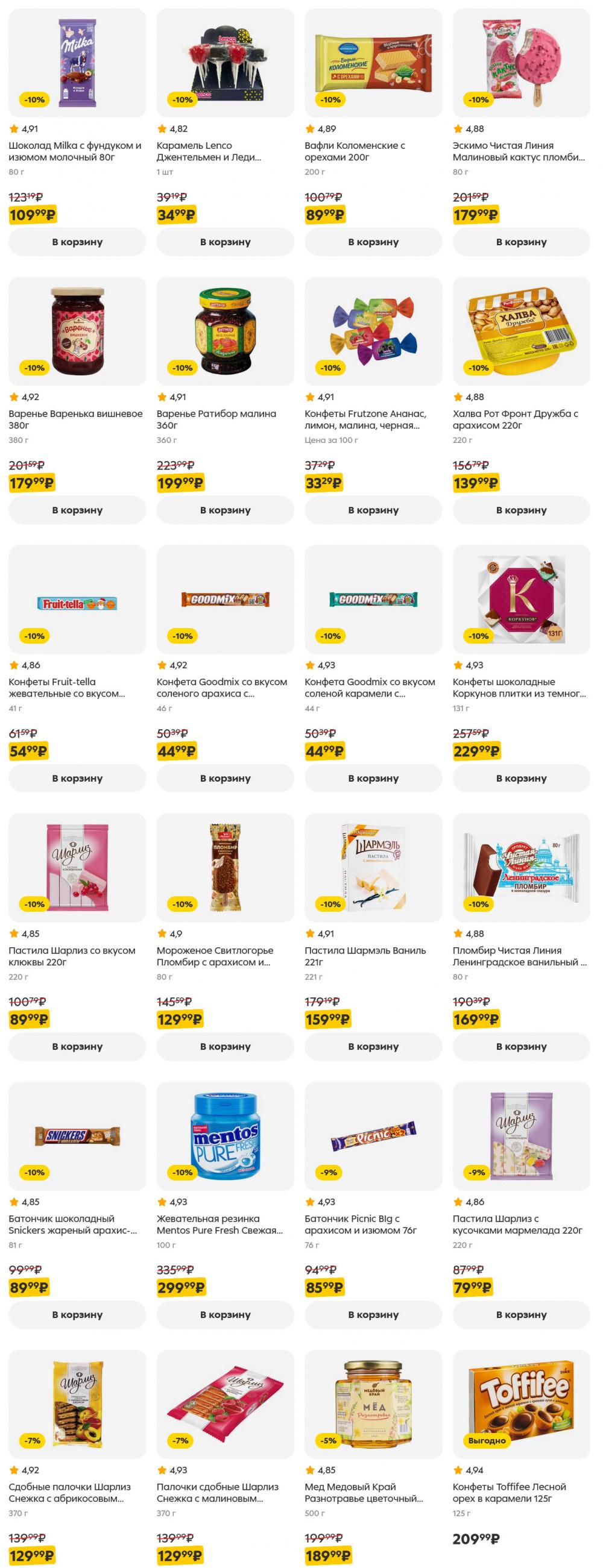 /pyaterochka_moskva_katalog5642 21 