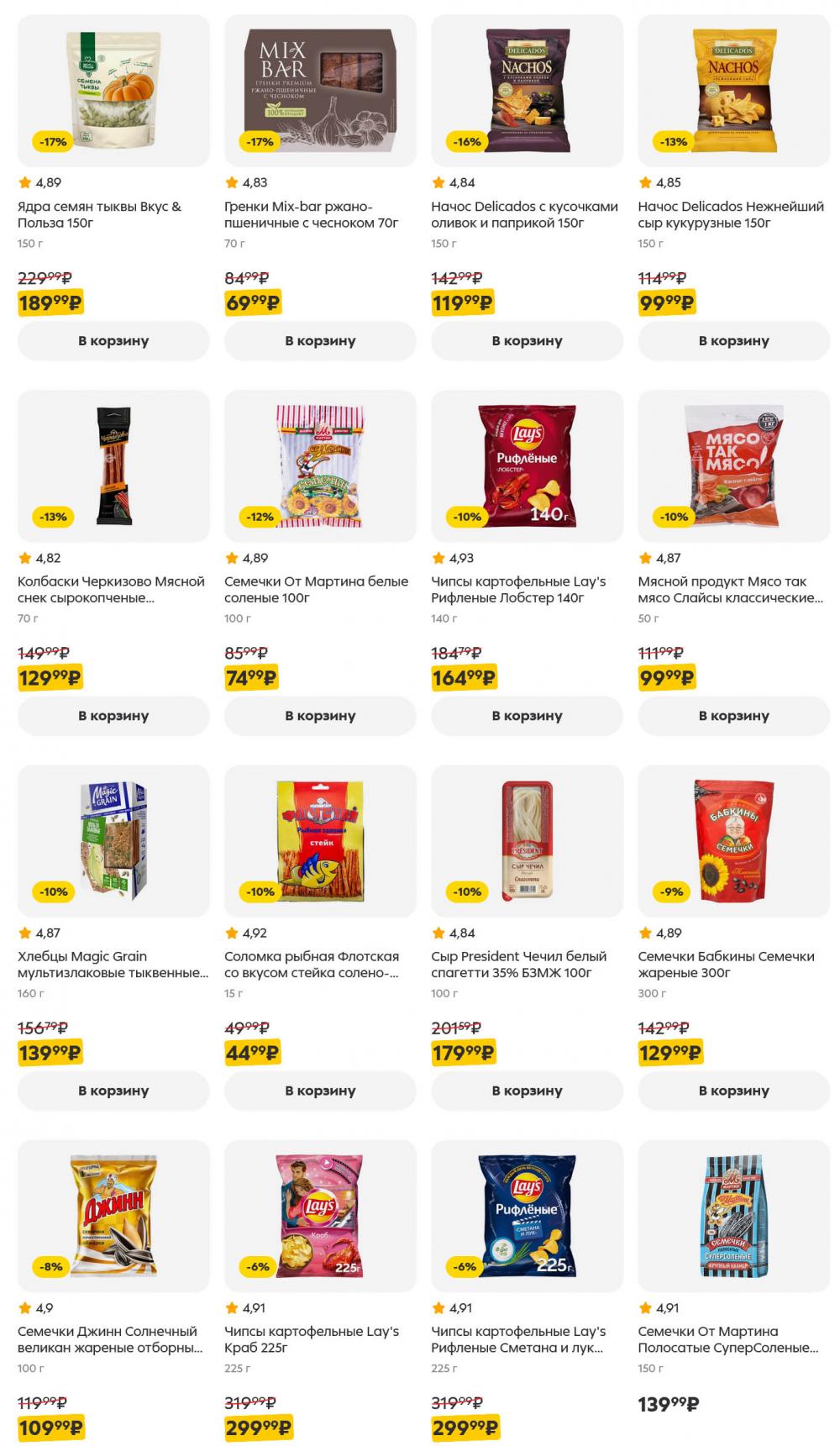 /pyaterochka_moskva_katalog5642 23 