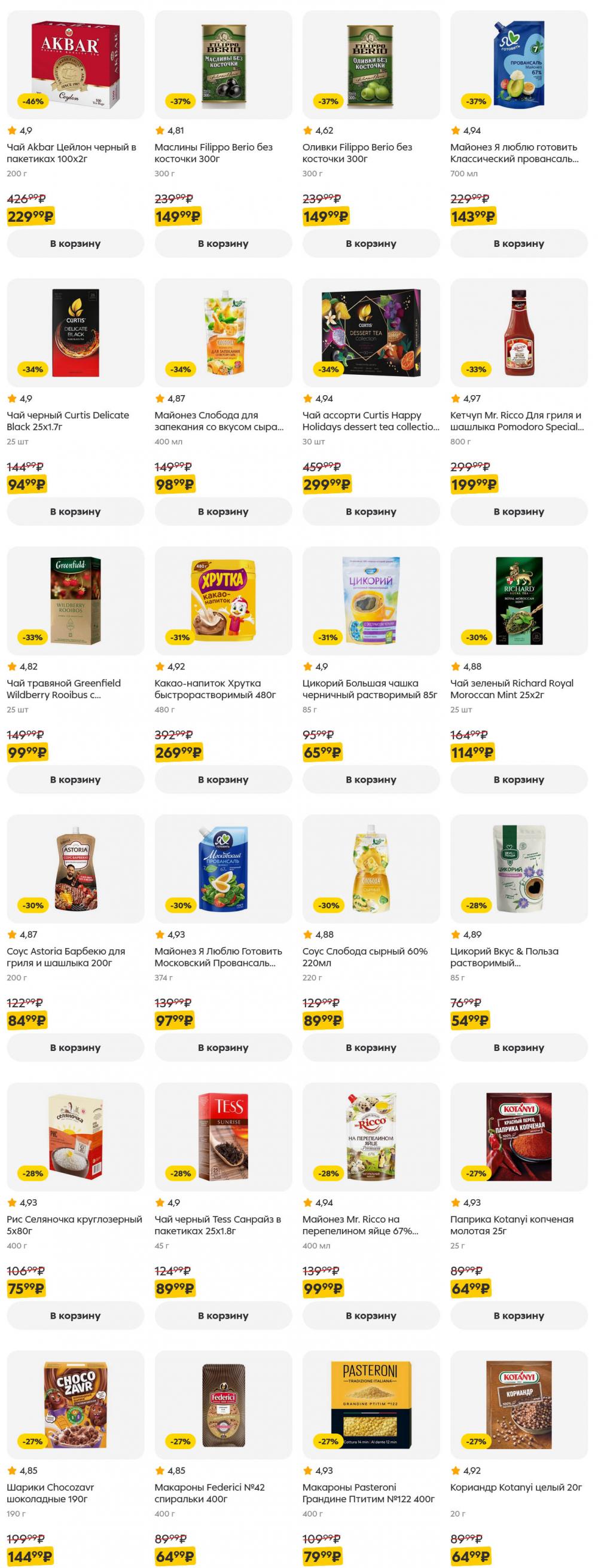 /pyaterochka_moskva_katalog5642 24 