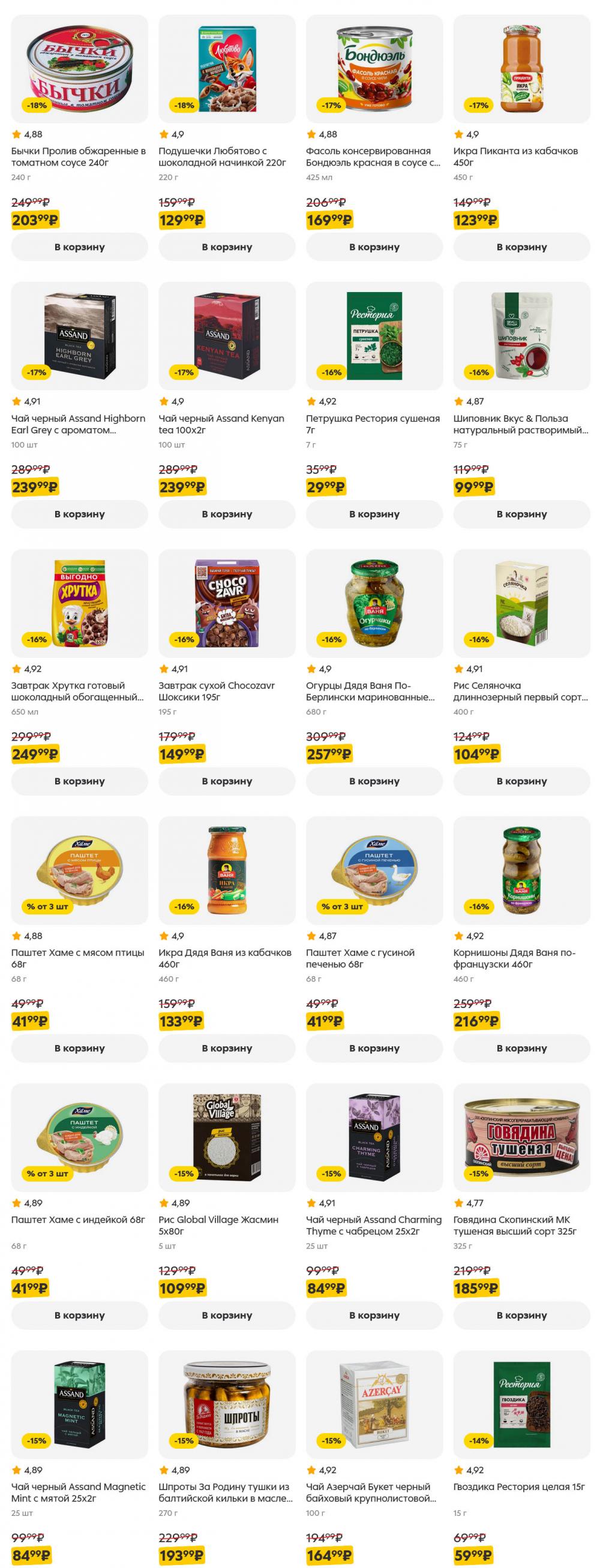 /pyaterochka_moskva_katalog5642 27 