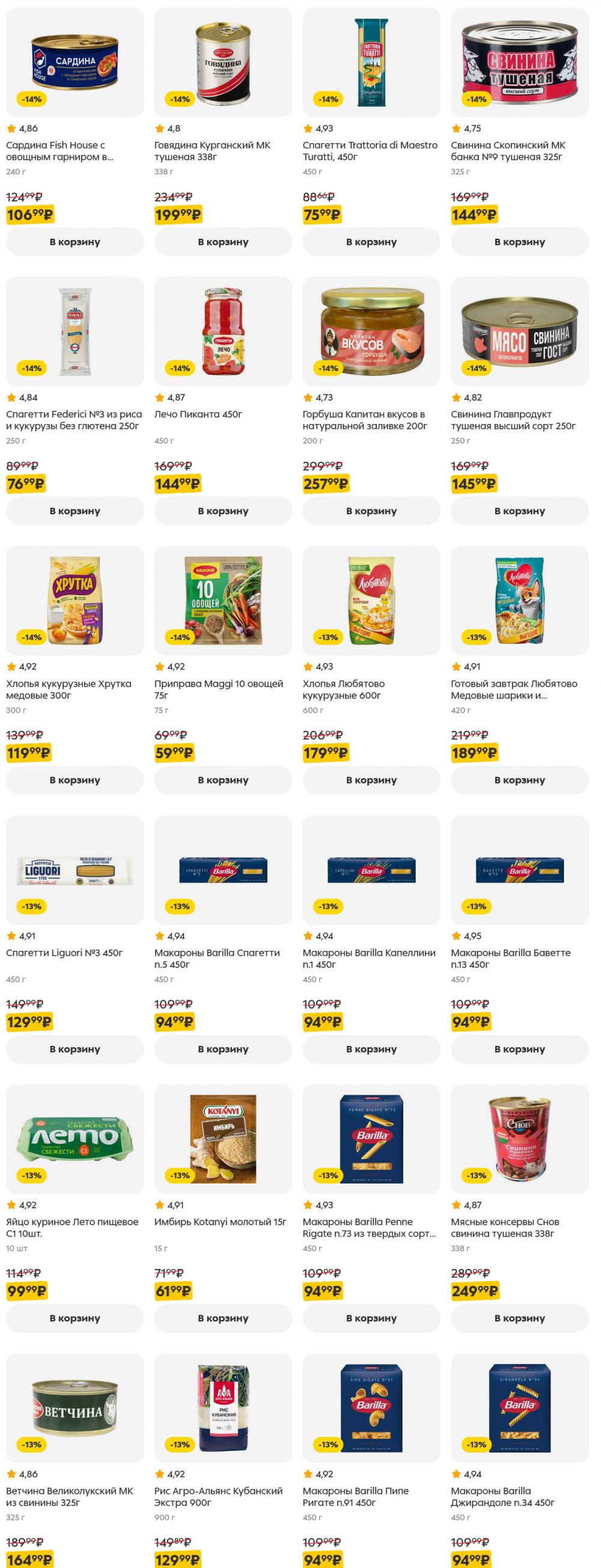 /pyaterochka_moskva_katalog5642 28 