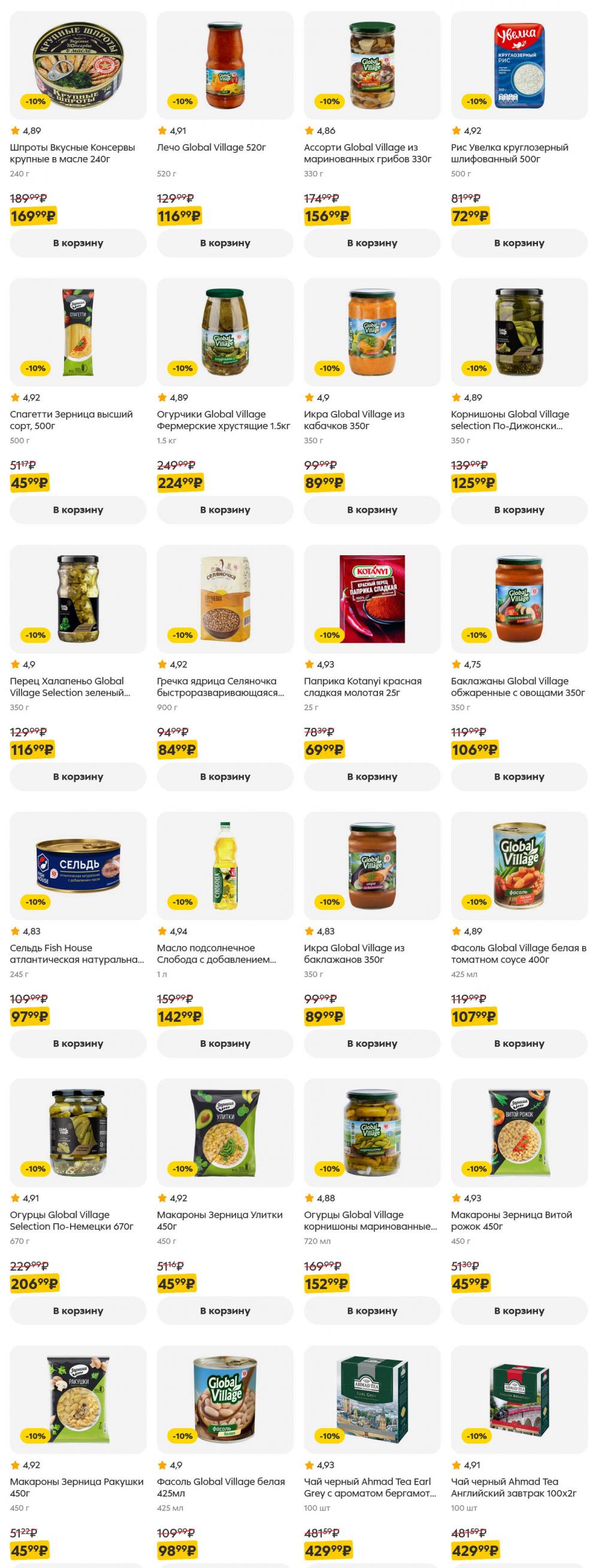 /pyaterochka_moskva_katalog5642 31 