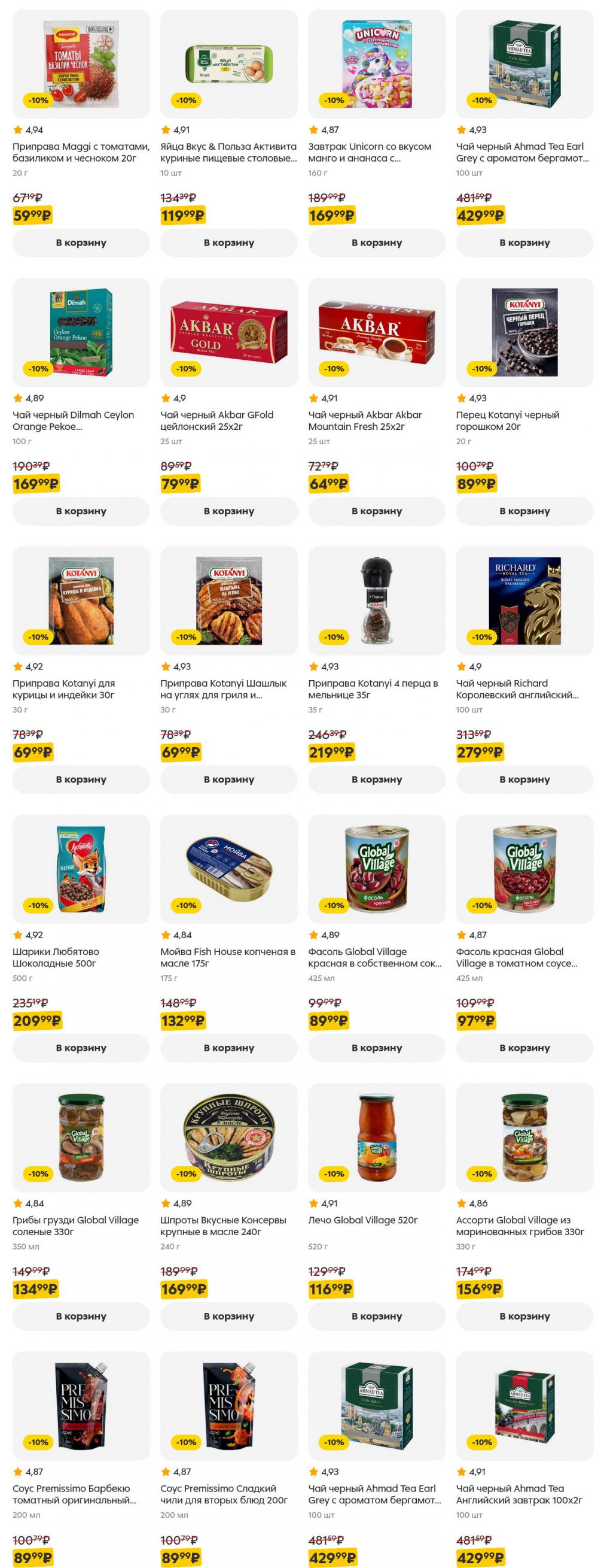 /pyaterochka_moskva_katalog5642 32 