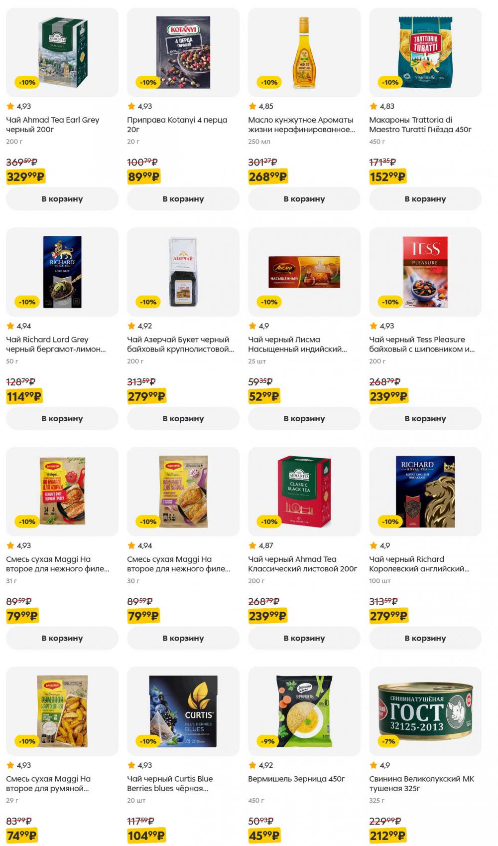 /pyaterochka_moskva_katalog5642 33 