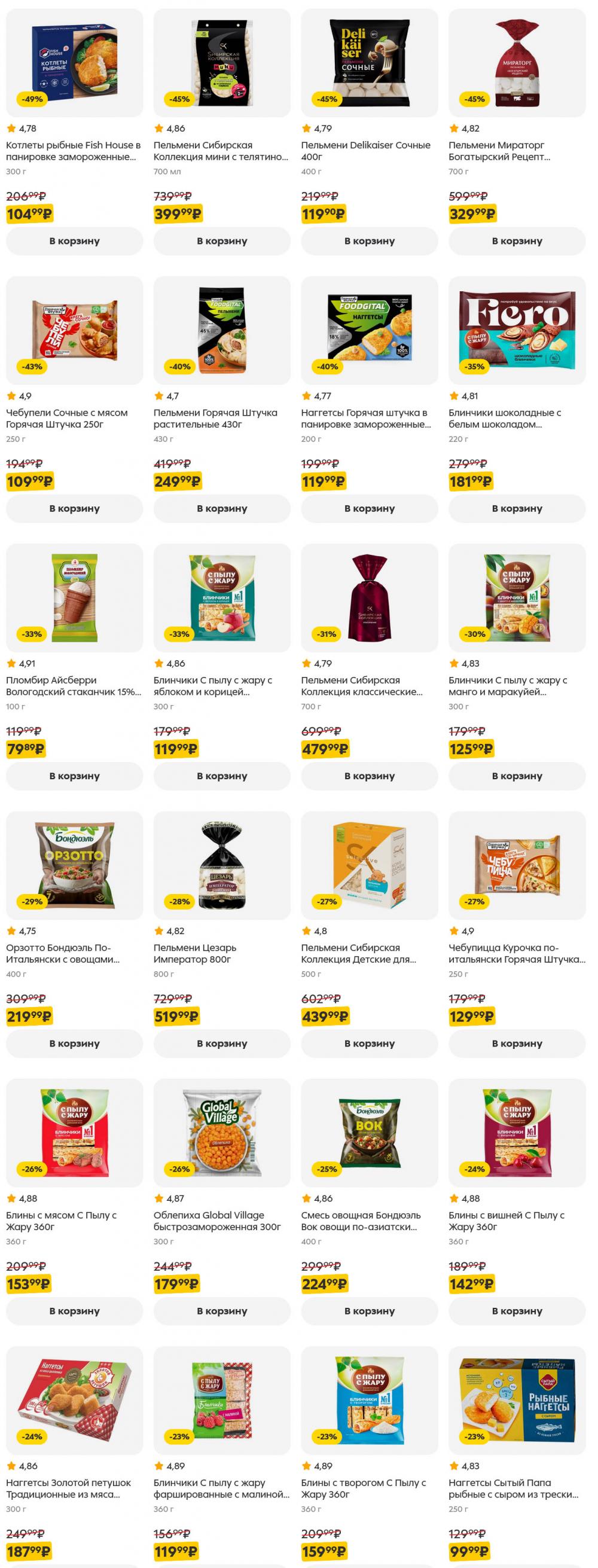 /pyaterochka_moskva_katalog5642 34 