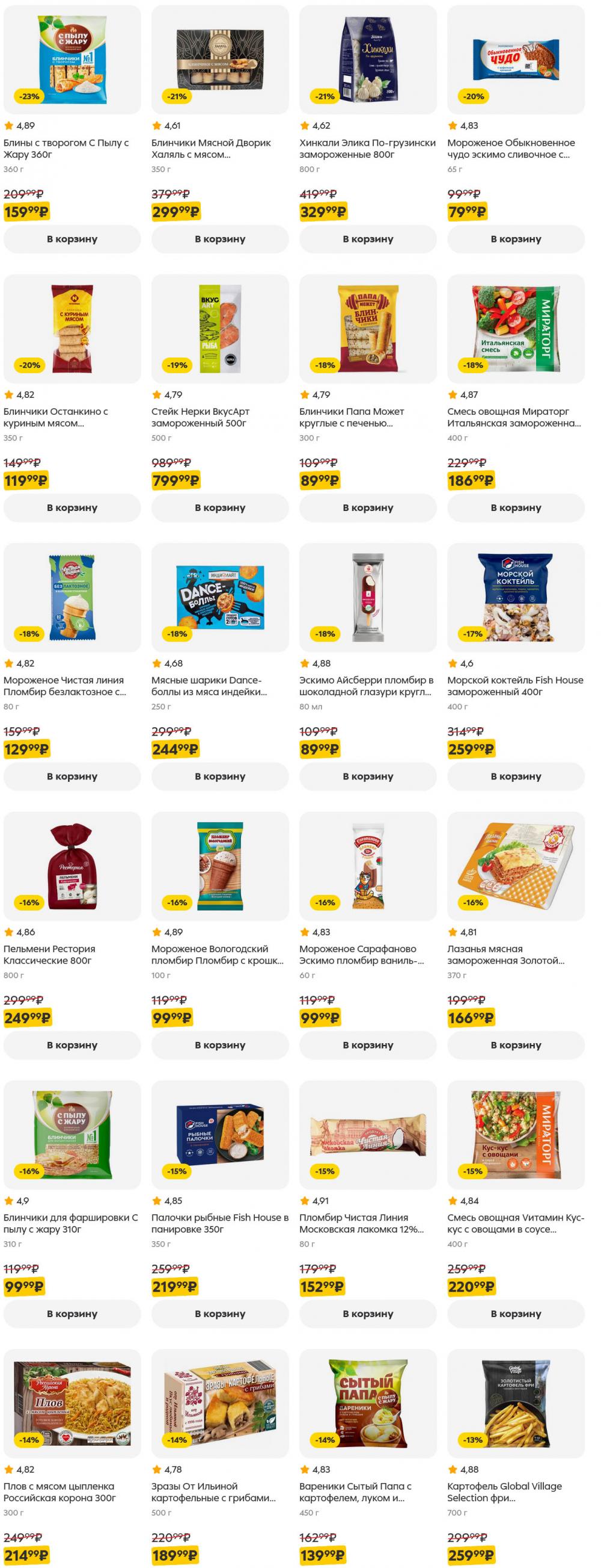 /pyaterochka_moskva_katalog5642 35 