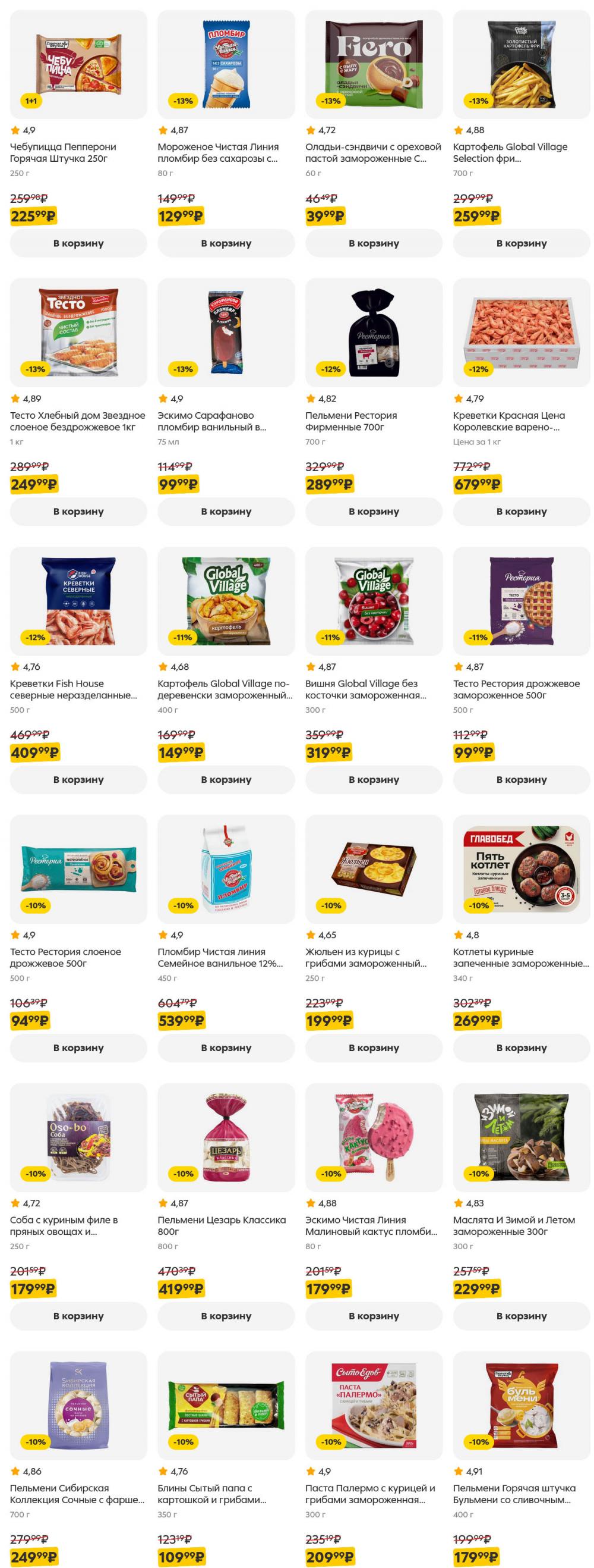 /pyaterochka_moskva_katalog5642 36 