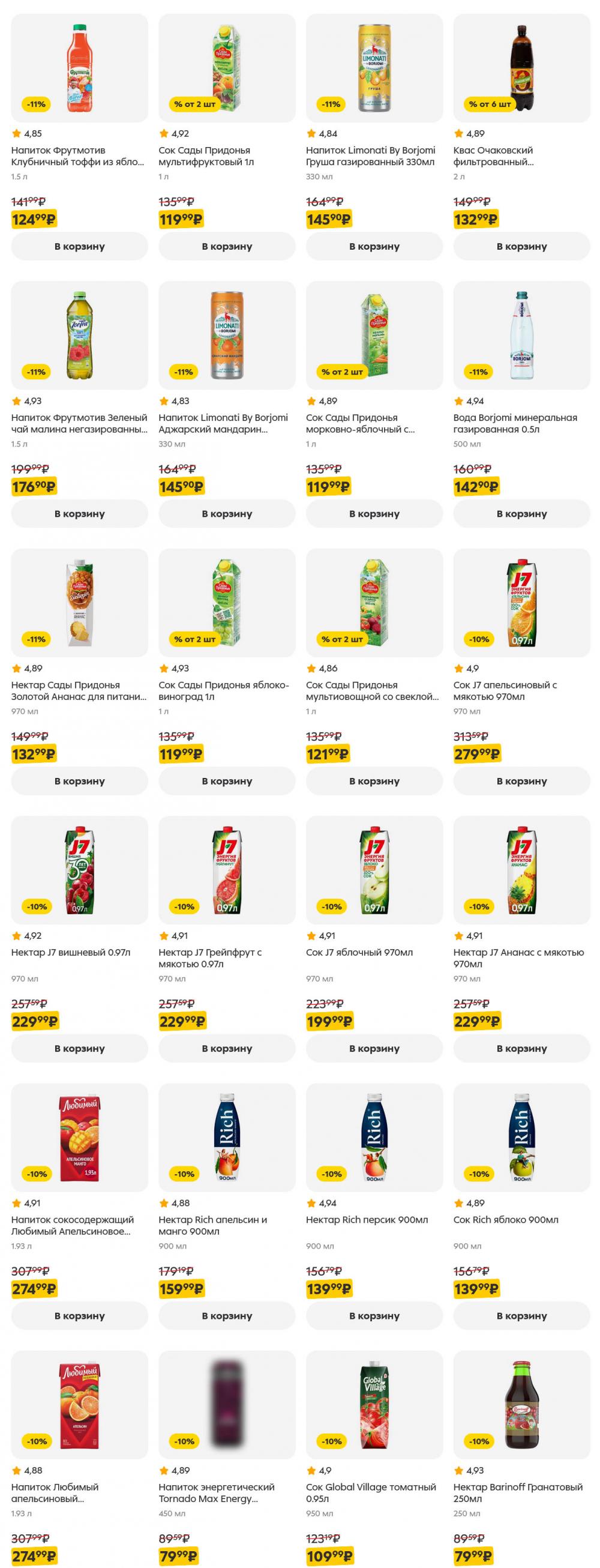 /pyaterochka_moskva_katalog5642 39 