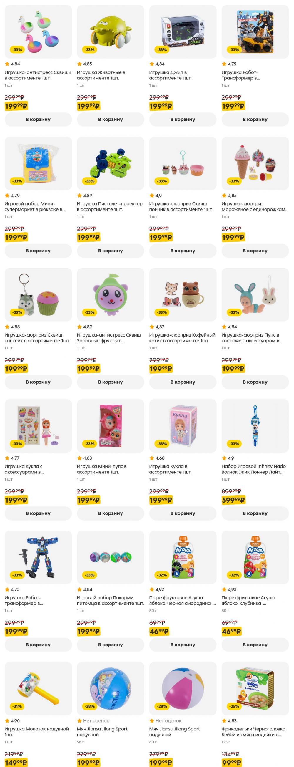 /pyaterochka_moskva_katalog5642 45 