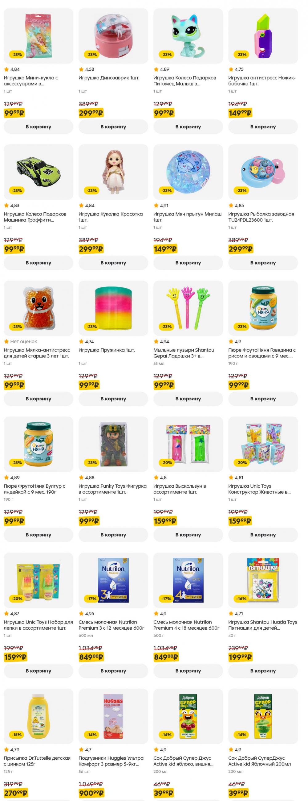 /pyaterochka_moskva_katalog5642 46 