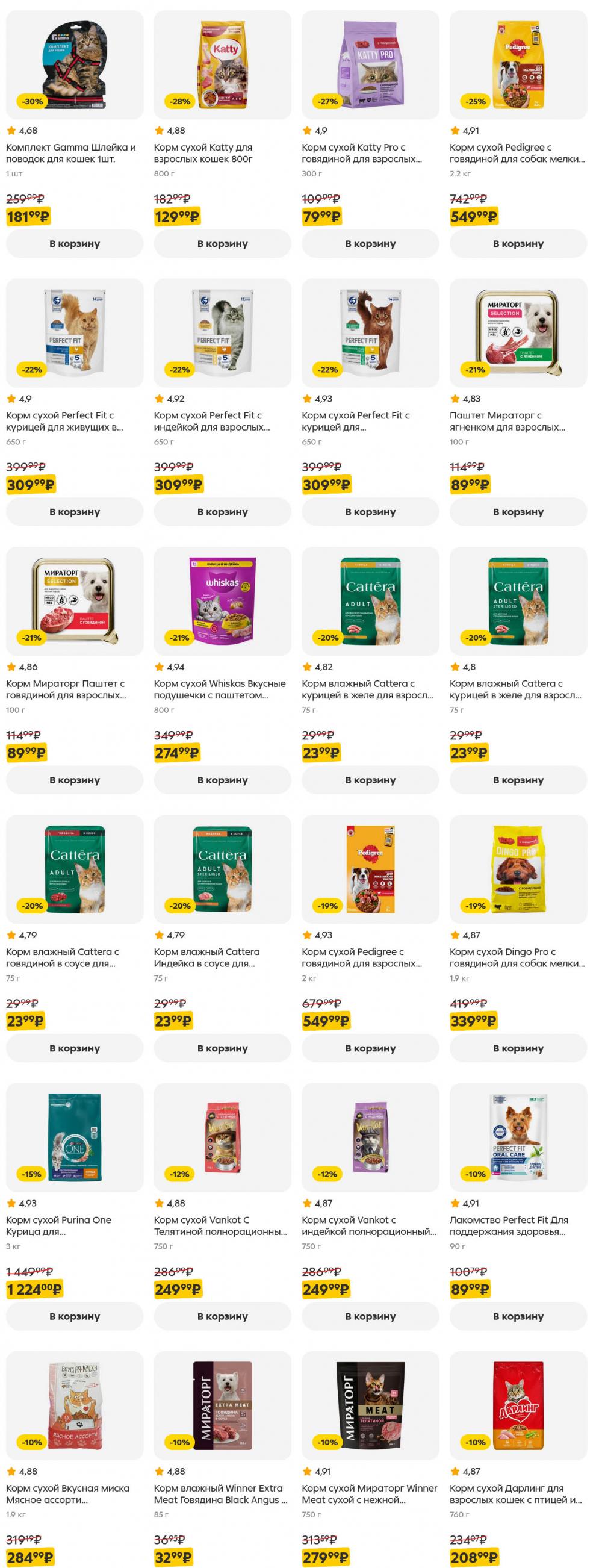 /pyaterochka_moskva_katalog5642 48 