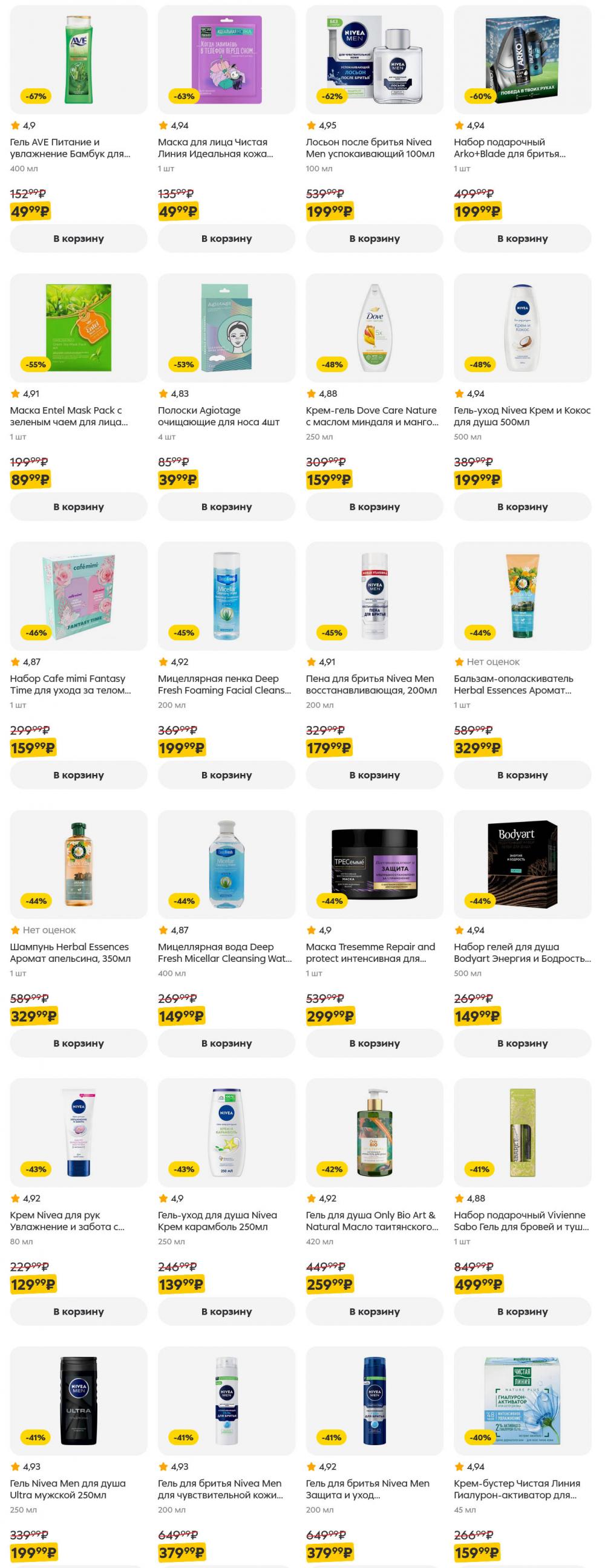 /pyaterochka_moskva_katalog5642 50 
