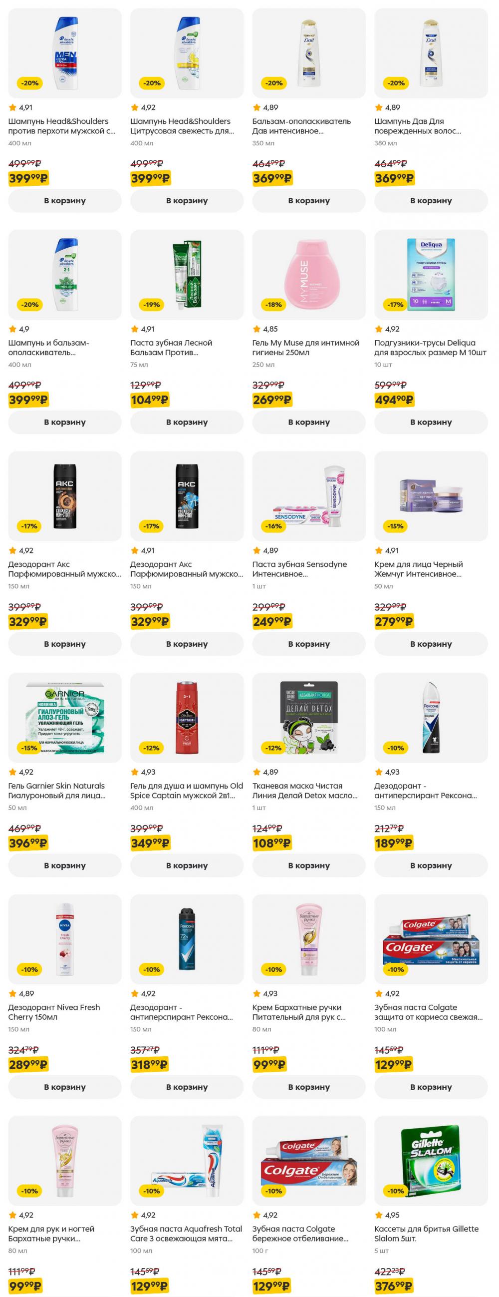 /pyaterochka_moskva_katalog5642 54 