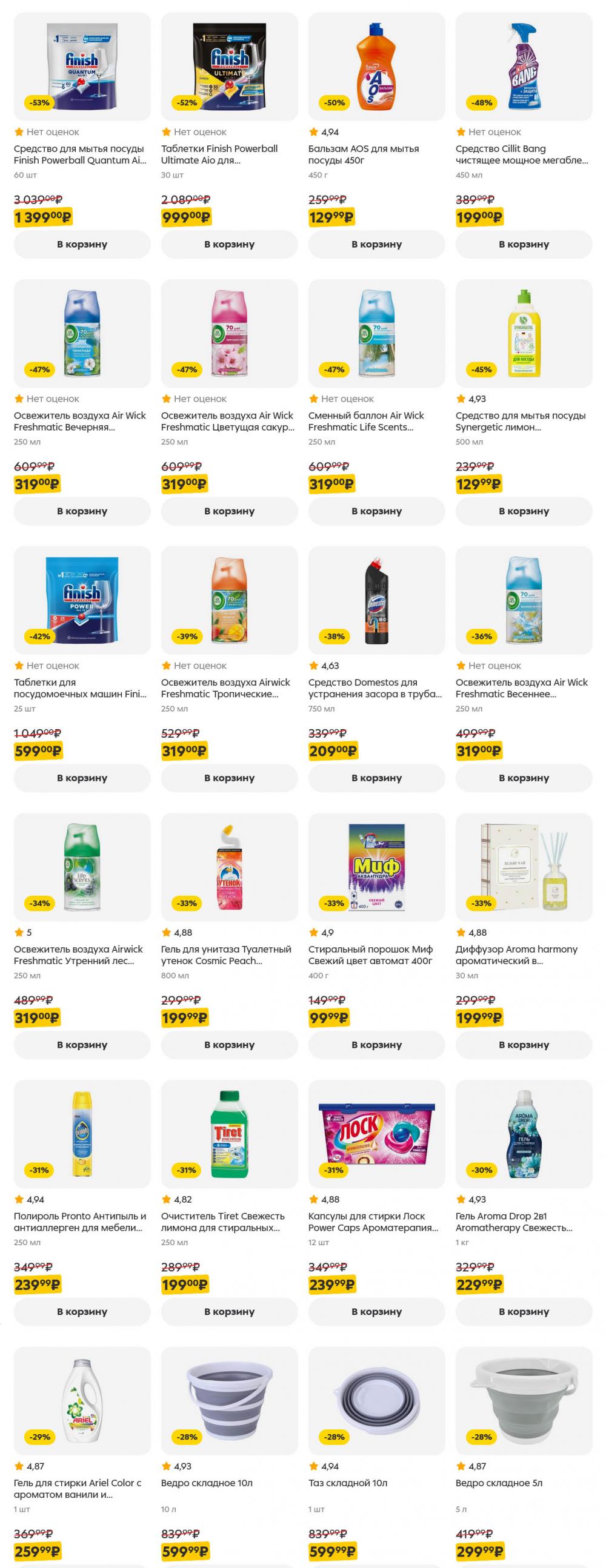 /pyaterochka_moskva_katalog5642 58 