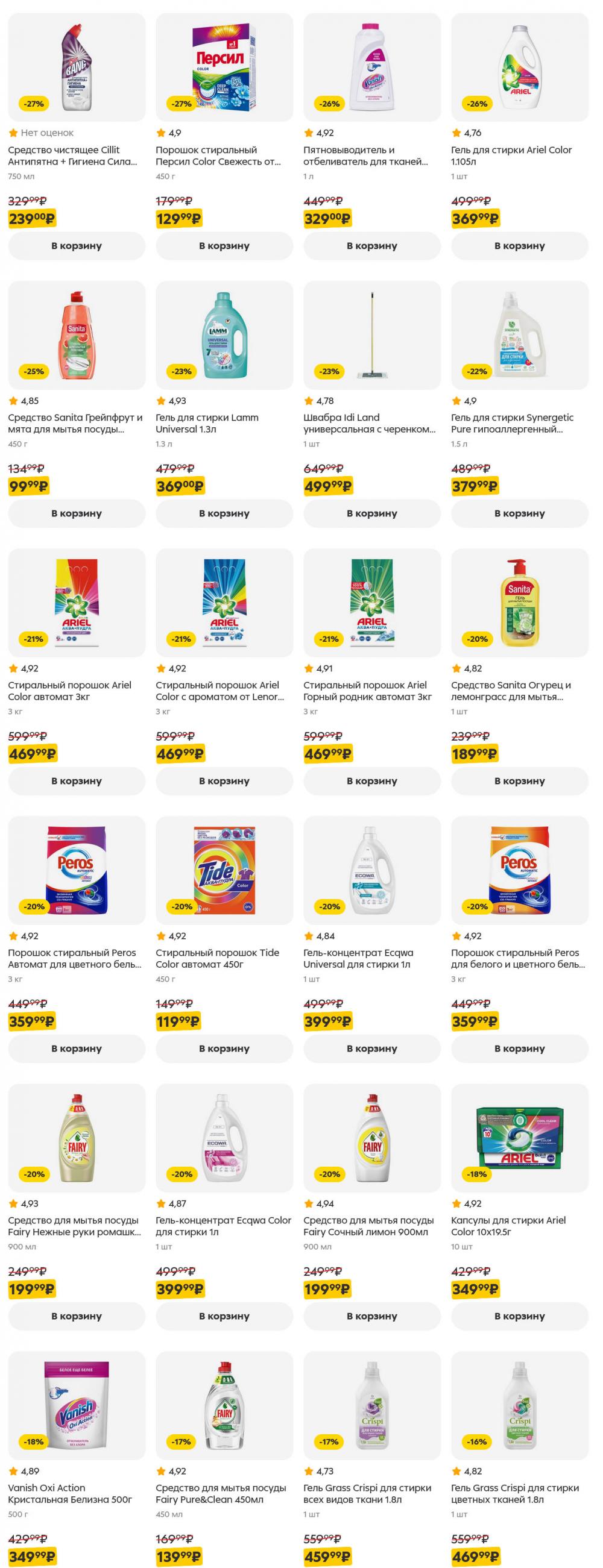 /pyaterochka_moskva_katalog5642 59 