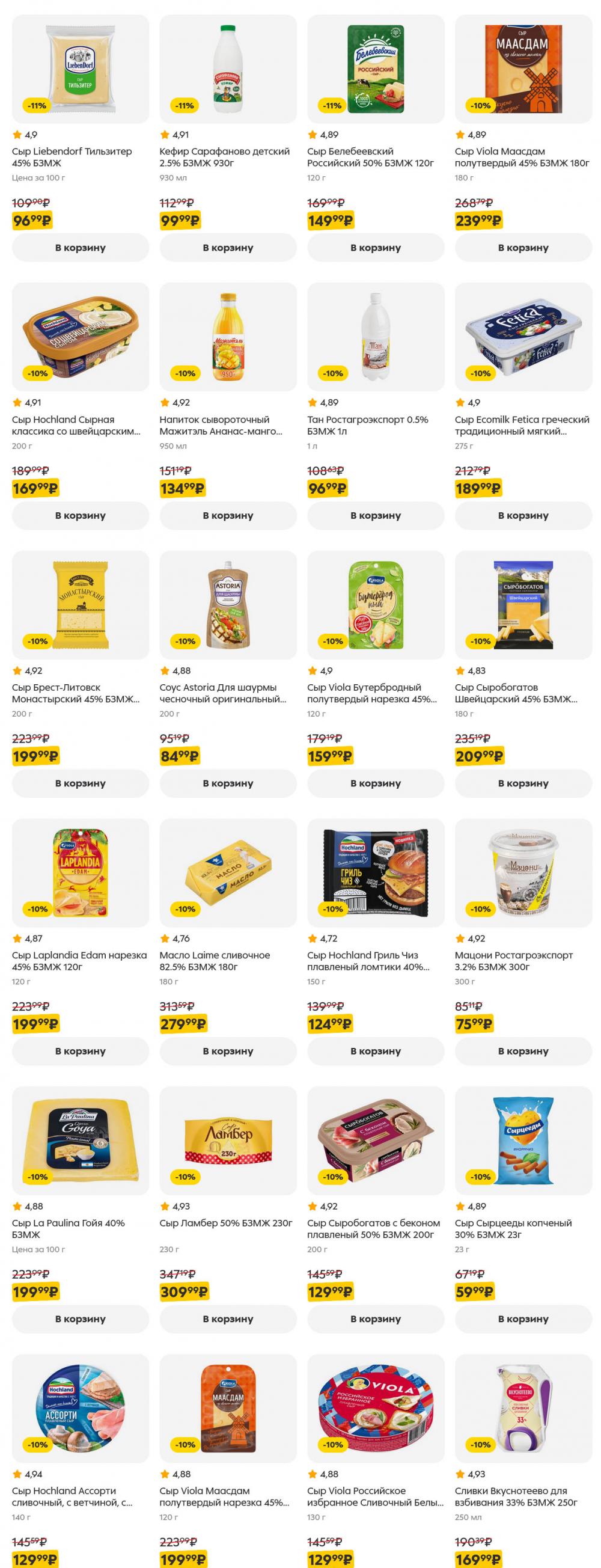 /pyaterochka_moskva_katalog5642 10 