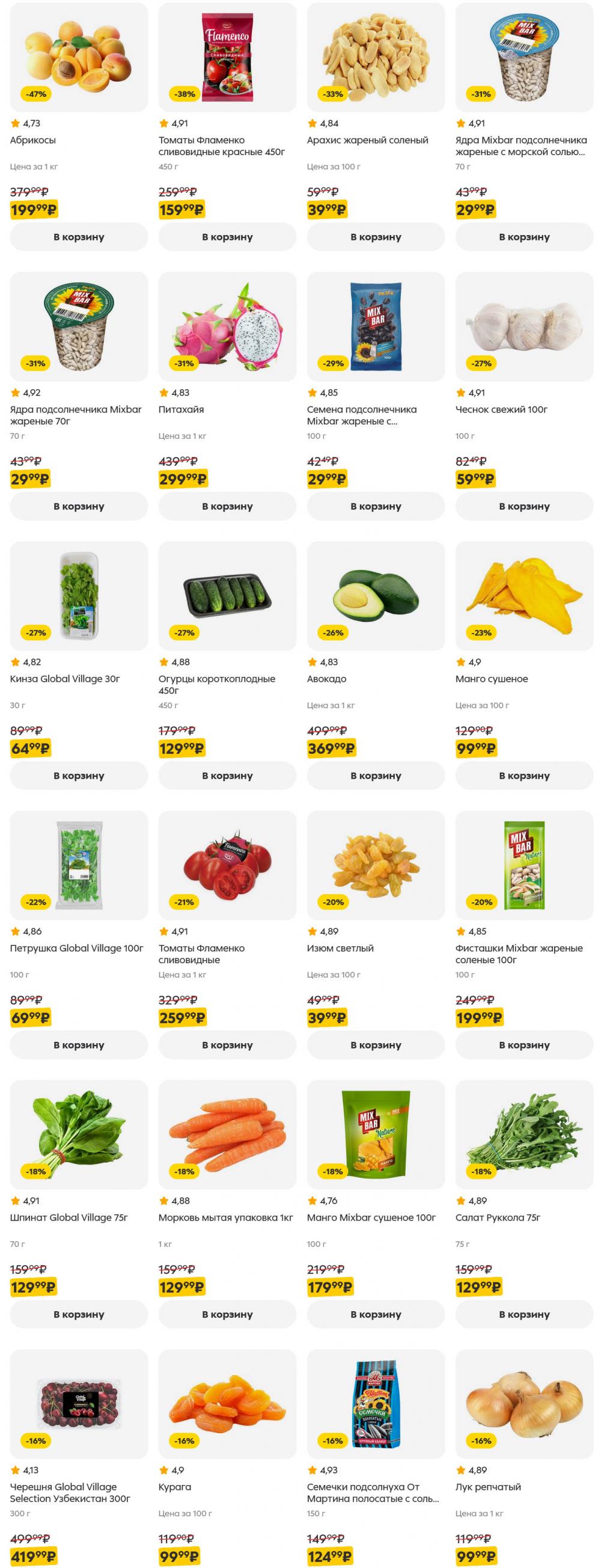/pyaterochka_moskva_katalog5643 10 