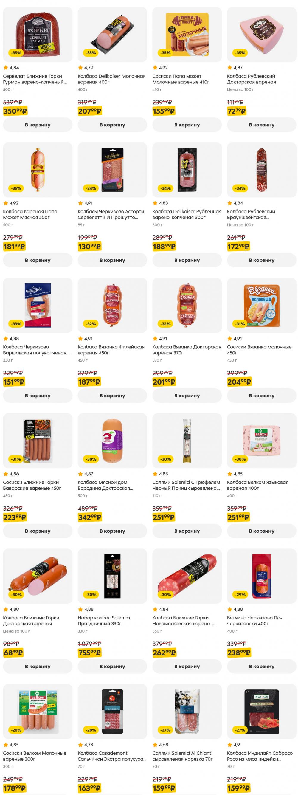 /pyaterochka_moskva_katalog5643 10 