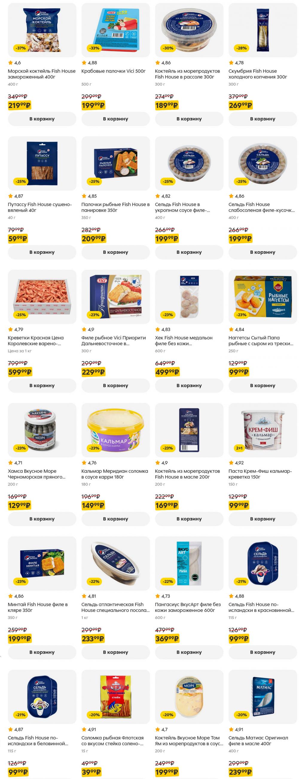 /pyaterochka_moskva_katalog5643 13 