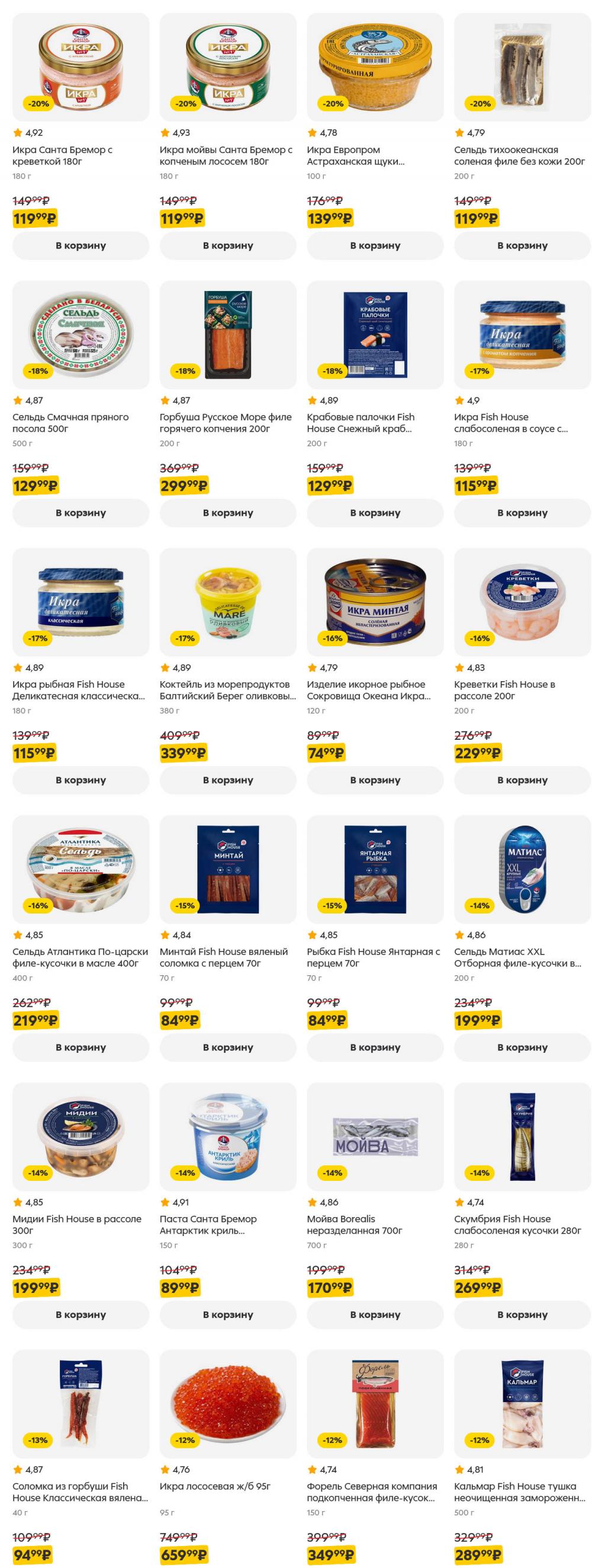 /pyaterochka_moskva_katalog5643 14 