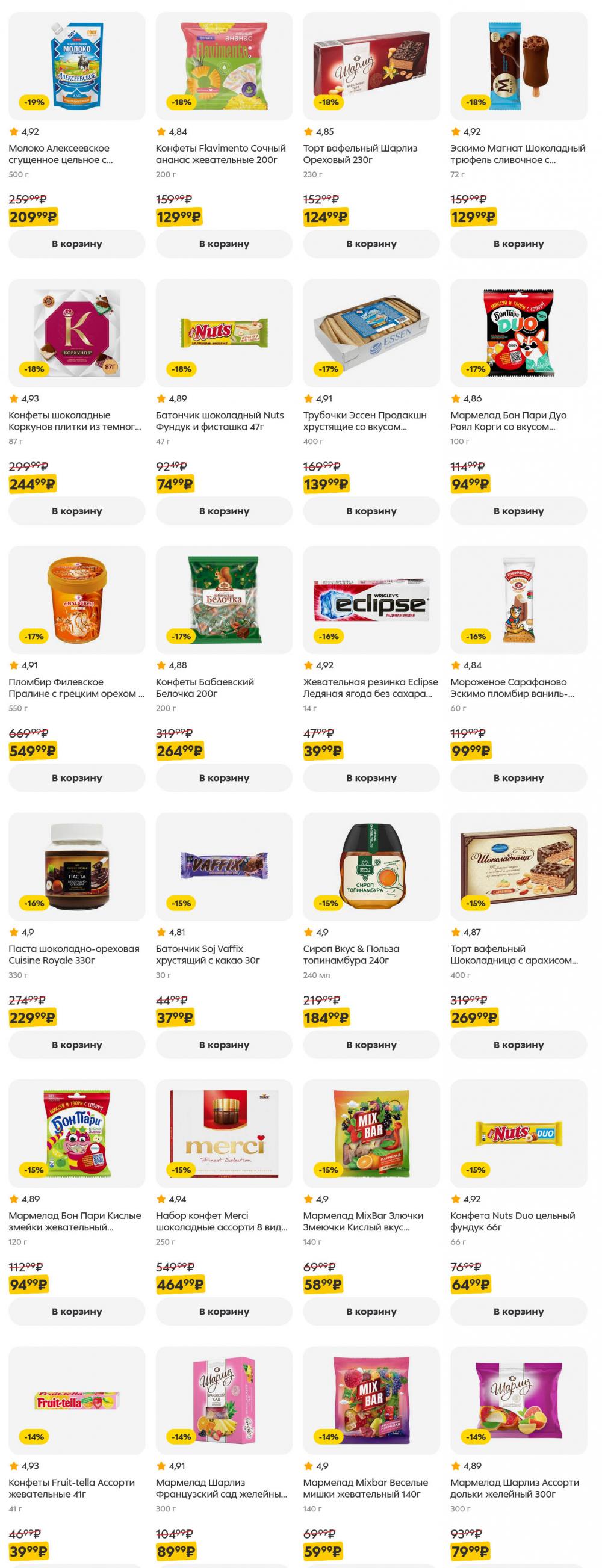 /pyaterochka_moskva_katalog5643 18 