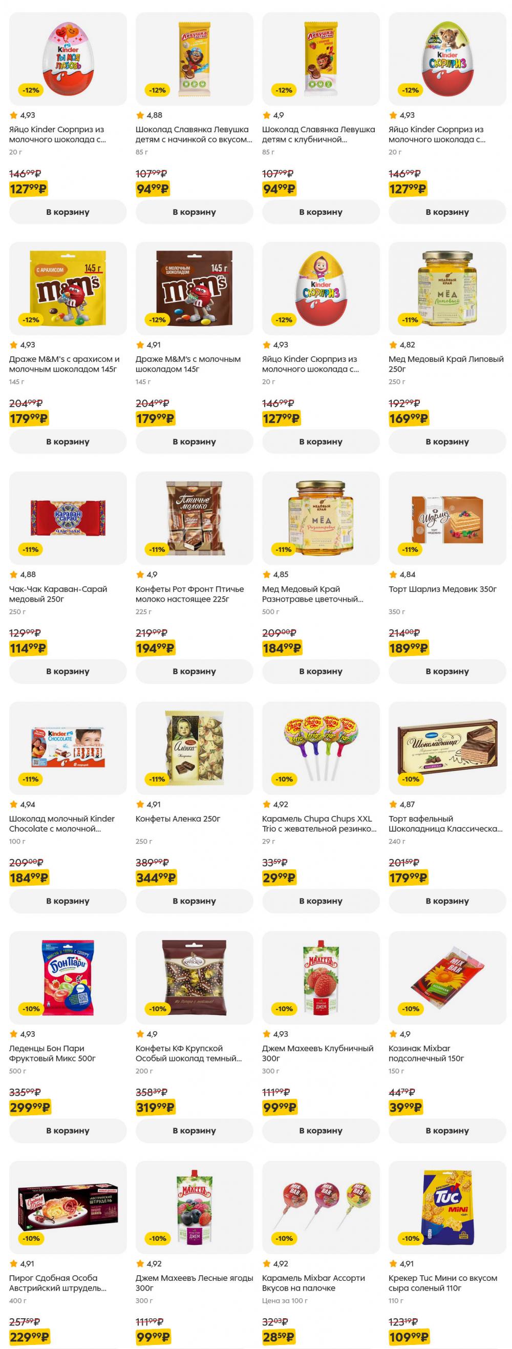 /pyaterochka_moskva_katalog5643 20 