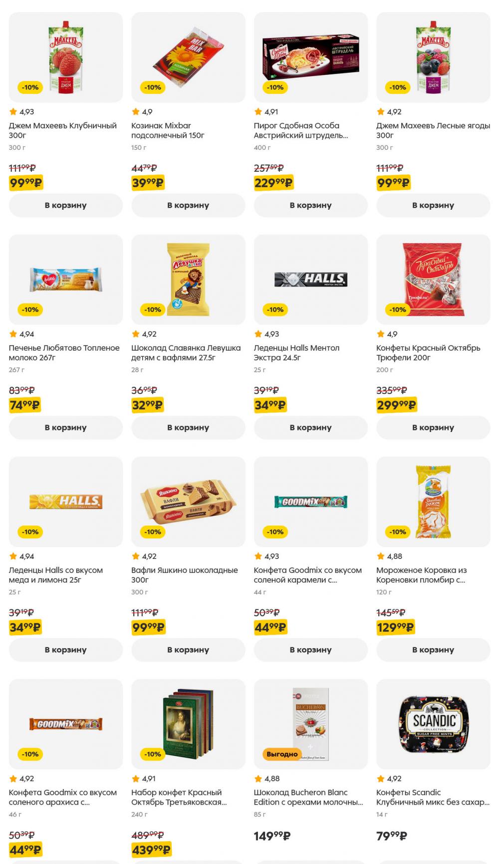 /pyaterochka_moskva_katalog5643 21 